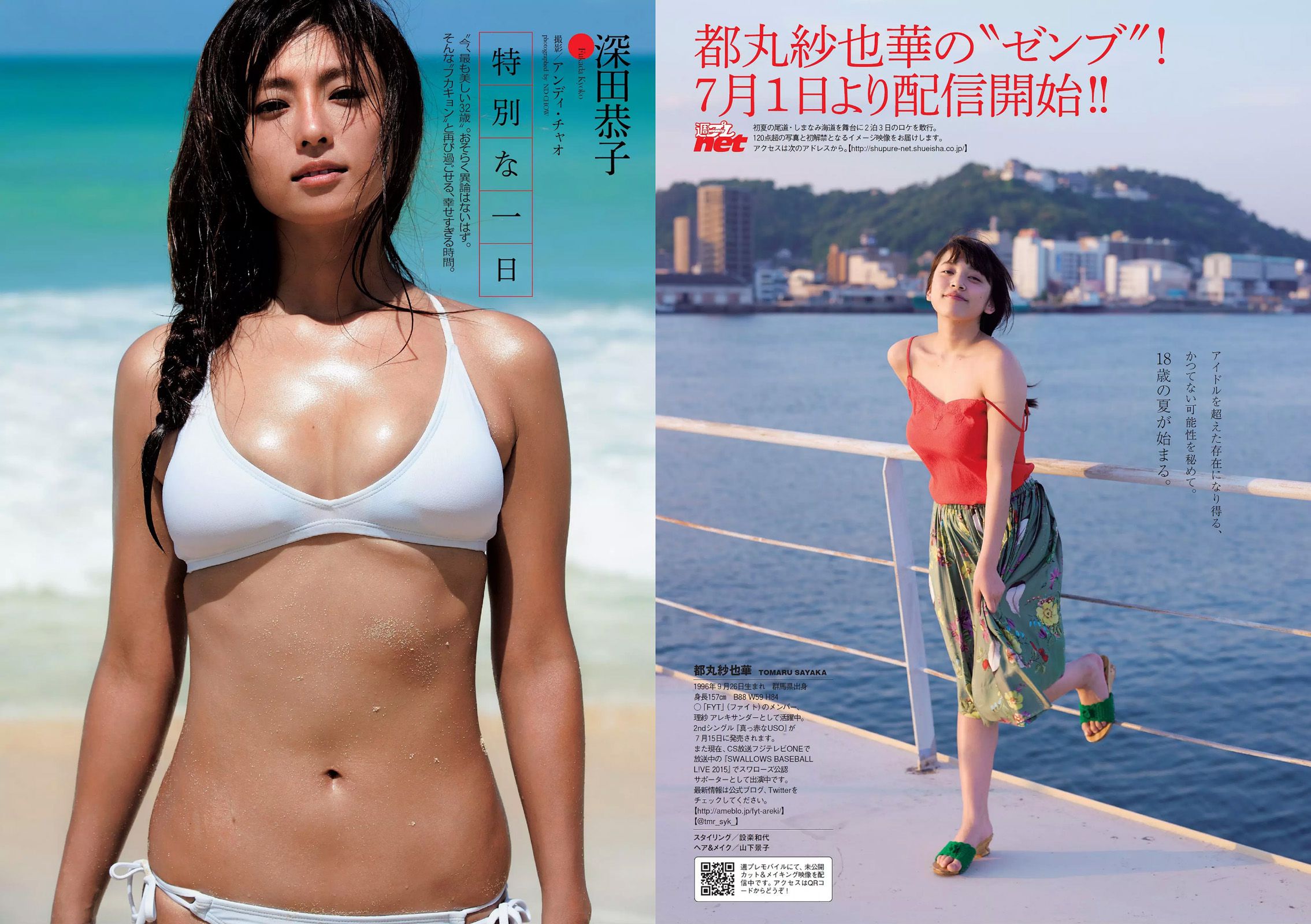 都丸紗也華 深田恭子 岡田紗佳 山崎真実 塩地美澄 乃木坂46 辻井ゆう [Weekly Playboy] 2015年No.28 写真杂志