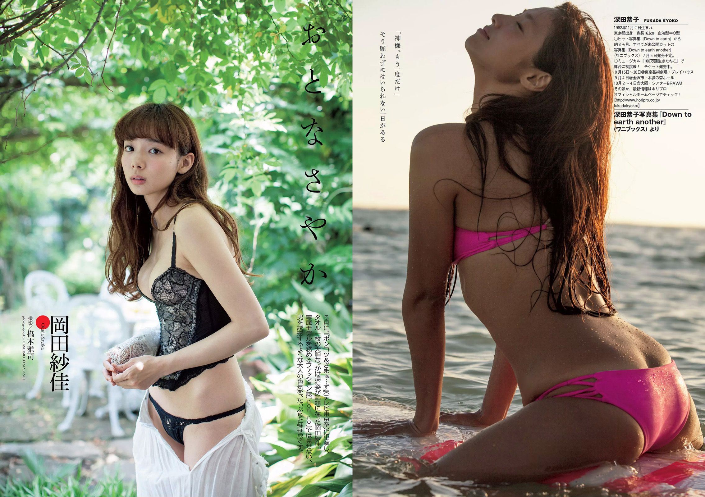 都丸紗也華 深田恭子 岡田紗佳 山崎真実 塩地美澄 乃木坂46 辻井ゆう [Weekly Playboy] 2015年No.28 写真杂志