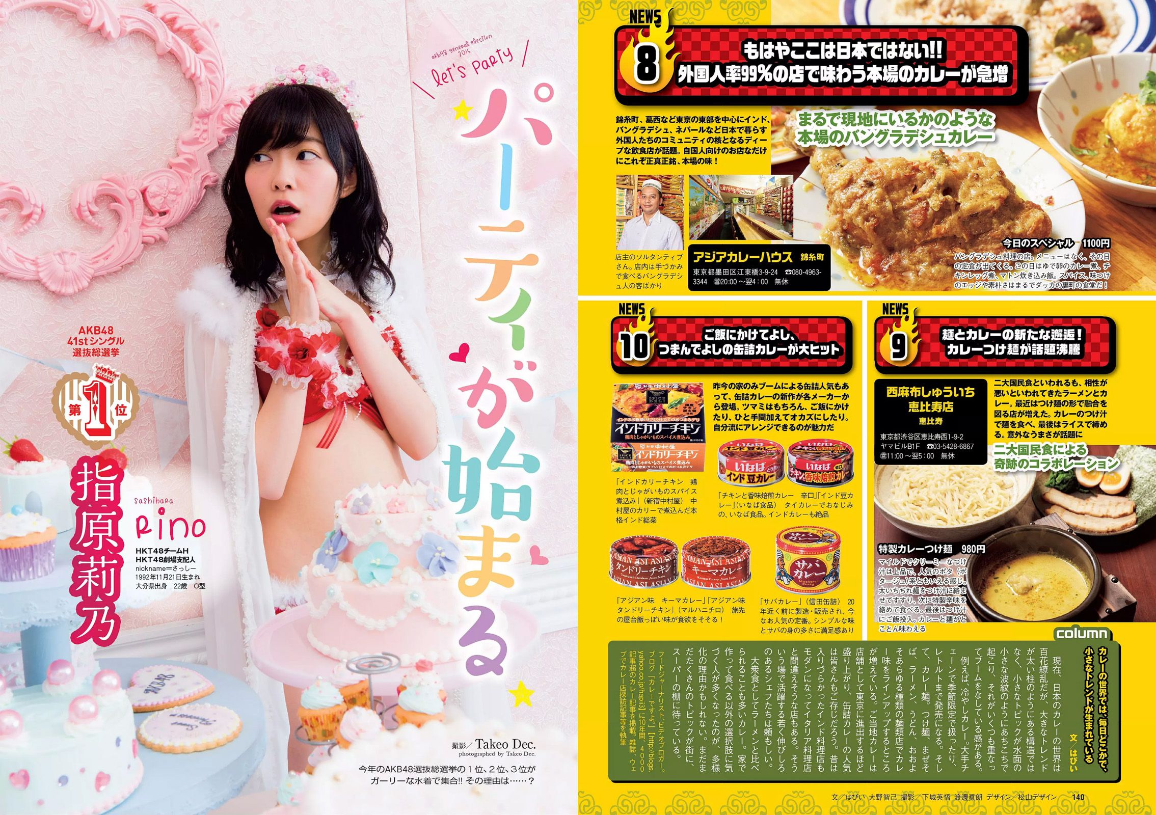 宮脇咲良 大川藍 寺田安裕香 AKB48 松嶋えいみ [Weekly Playboy] 2015年No.29 写真杂志