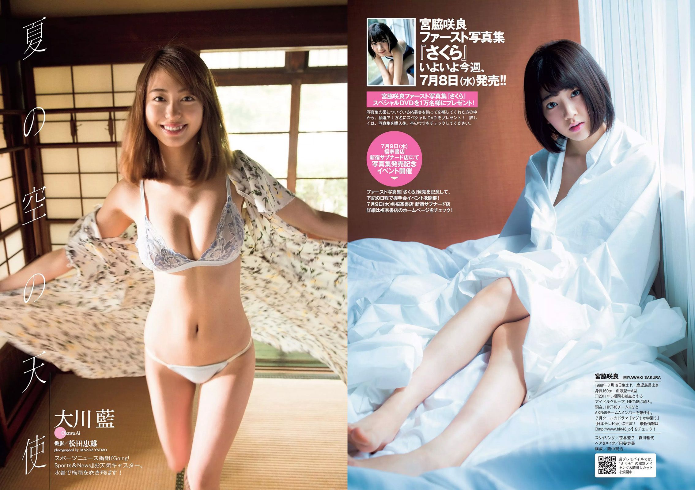 宮脇咲良 大川藍 寺田安裕香 AKB48 松嶋えいみ [Weekly Playboy] 2015年No.29 写真杂志