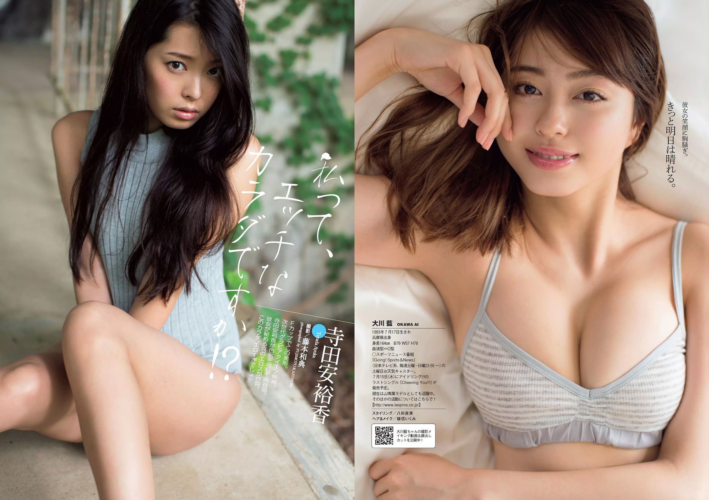 宮脇咲良 大川藍 寺田安裕香 AKB48 松嶋えいみ [Weekly Playboy] 2015年No.29 写真杂志
