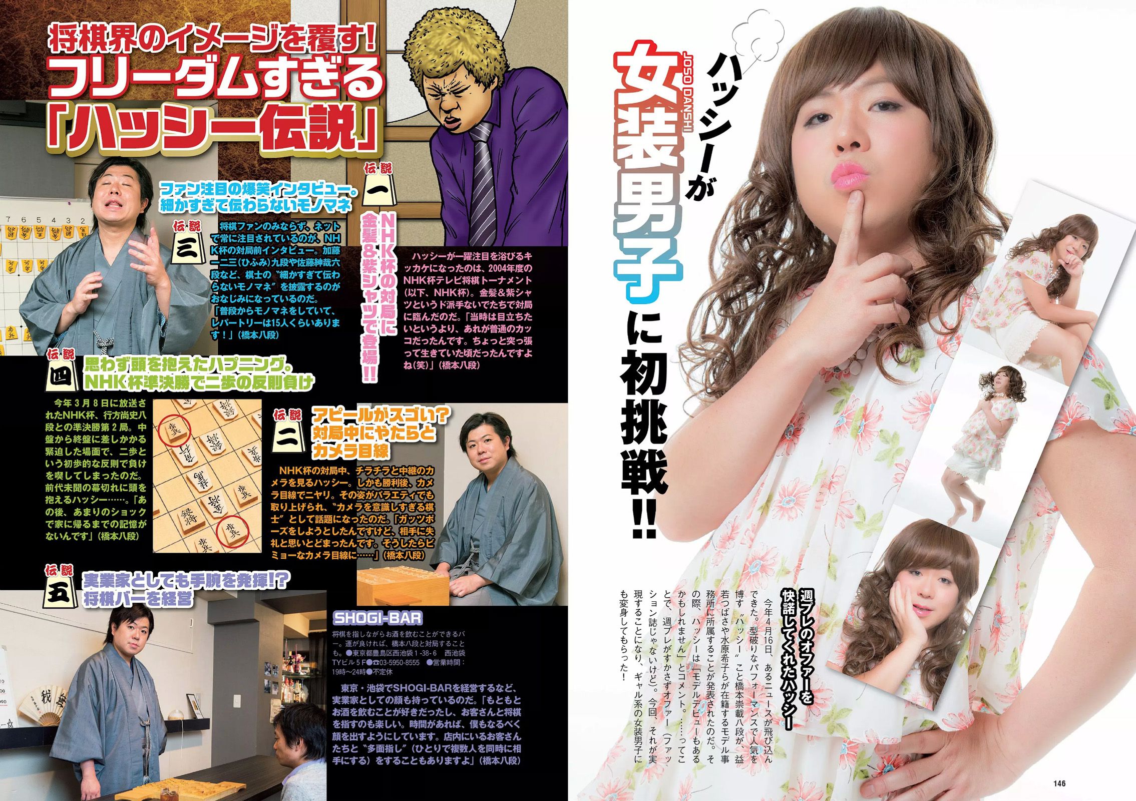 華原朋美 滝口ひかり 時東ぁみ 朝比奈彩 松井玲奈 須藤凜々花 [Weekly Playboy] 2015年No.30 写真杂志