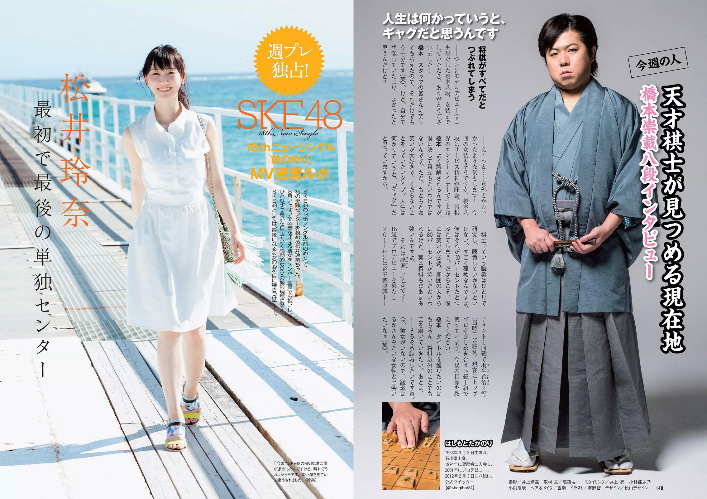 華原朋美 滝口ひかり 時東ぁみ 朝比奈彩 松井玲奈 須藤凜々花 [Weekly Playboy] 2015年No.30 写真杂志