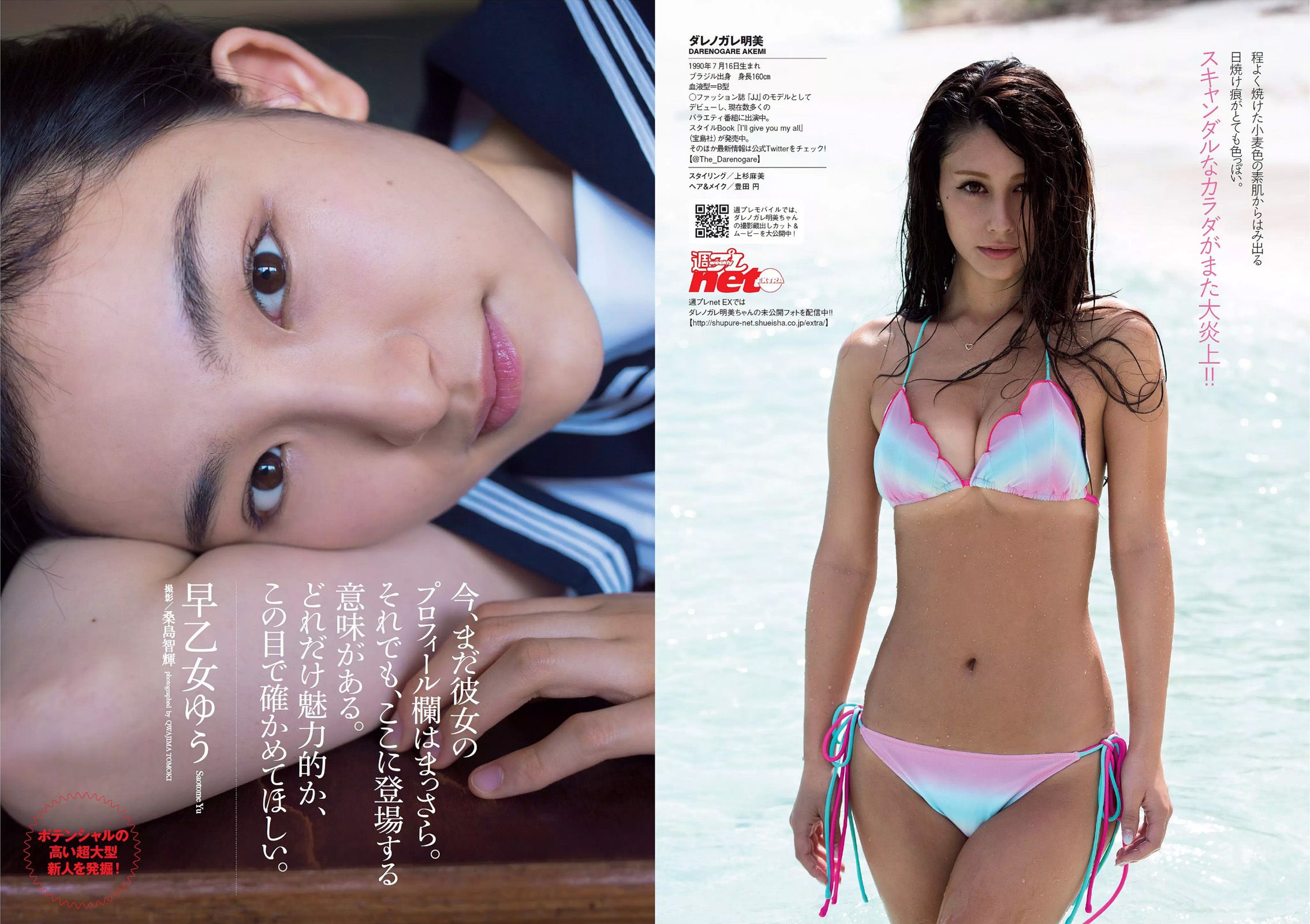 ダレノガレ明美 HAZUKI 早乙女ゆう 入山杏奈 石川恋 広瀬未花 佐々木莉佳子 あやみ旬果 杉原杏璃 [Weekly Playboy] 2015年No.31 写真杂志
