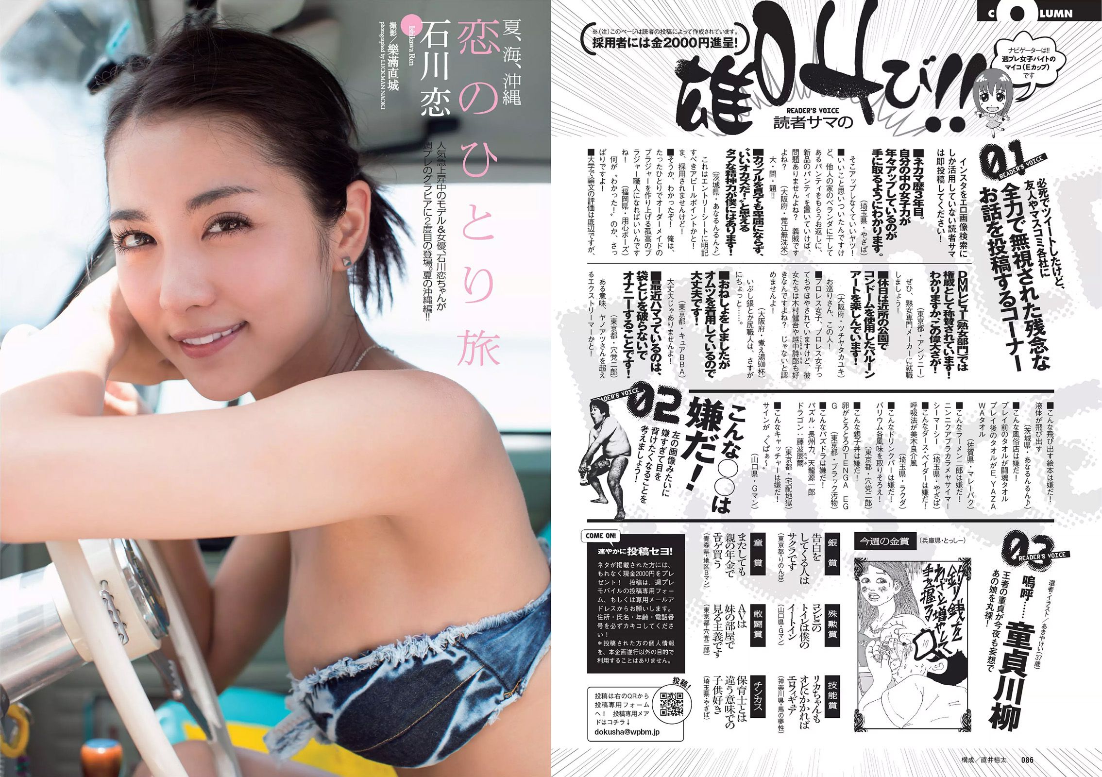 ダレノガレ明美 HAZUKI 早乙女ゆう 入山杏奈 石川恋 広瀬未花 佐々木莉佳子 あやみ旬果 杉原杏璃 [Weekly Playboy] 2015年No.31 写真杂志