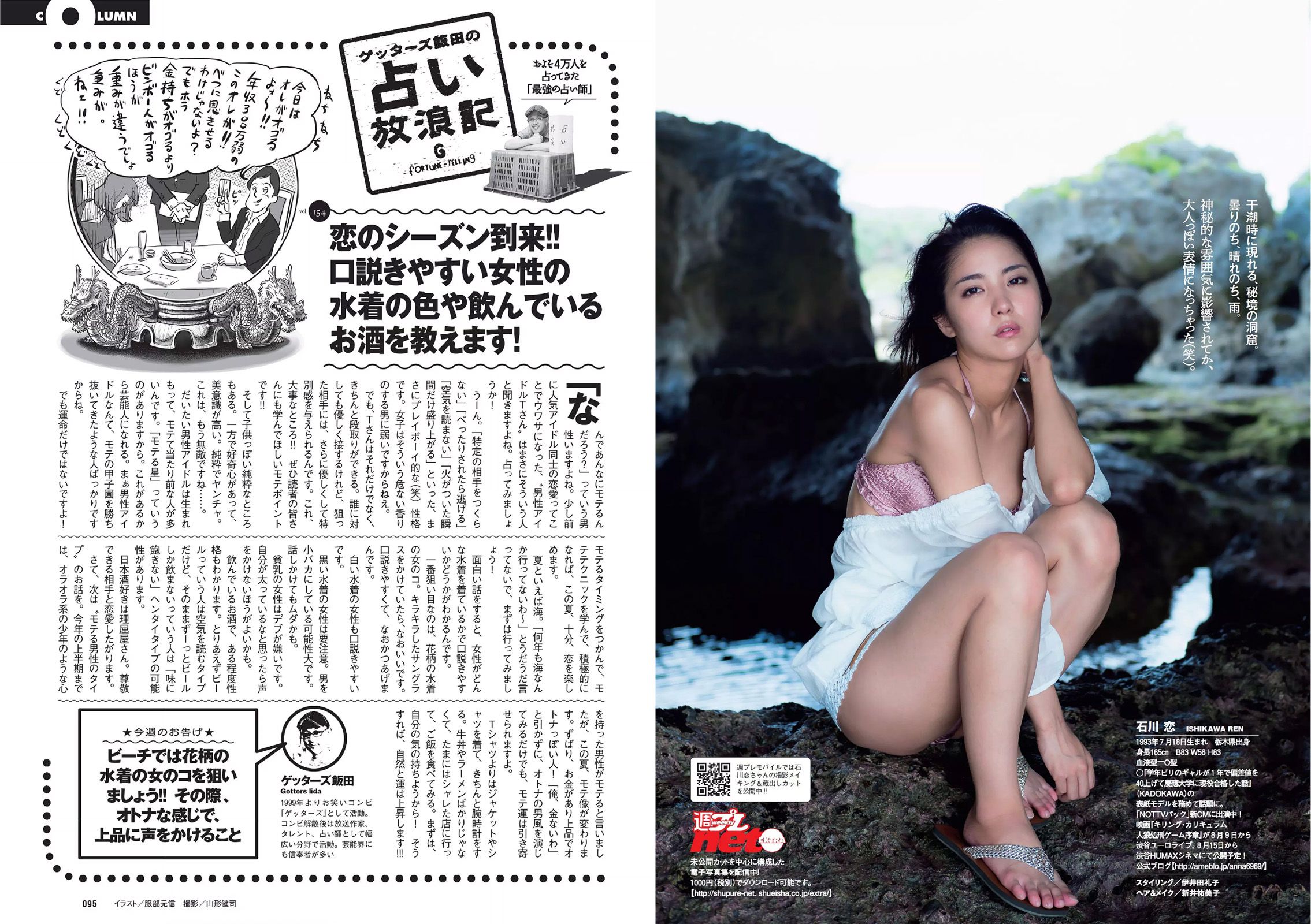 ダレノガレ明美 HAZUKI 早乙女ゆう 入山杏奈 石川恋 広瀬未花 佐々木莉佳子 あやみ旬果 杉原杏璃 [Weekly Playboy] 2015年No.31 写真杂志