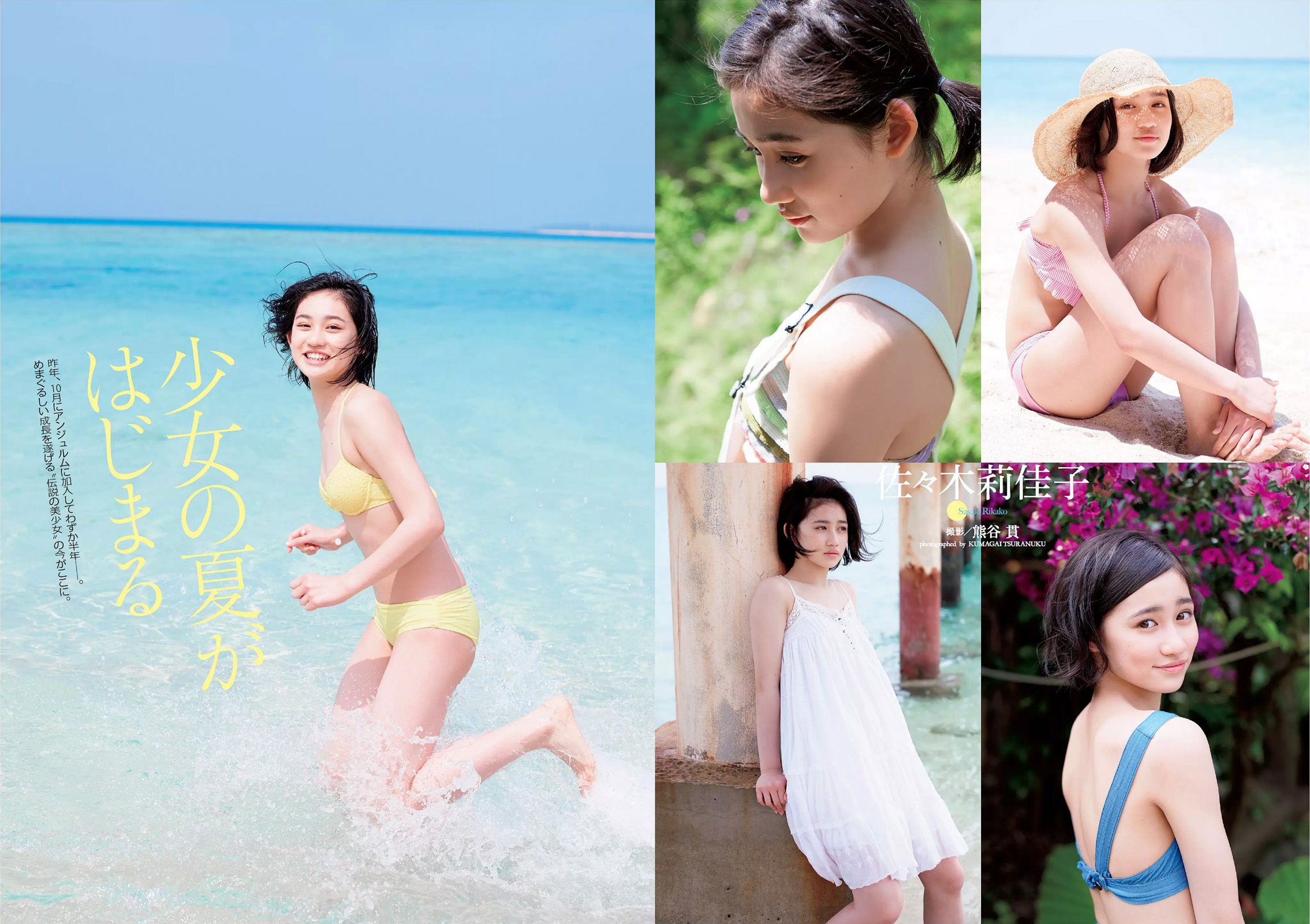 ダレノガレ明美 HAZUKI 早乙女ゆう 入山杏奈 石川恋 広瀬未花 佐々木莉佳子 あやみ旬果 杉原杏璃 [Weekly Playboy] 2015年No.31 写真杂志
