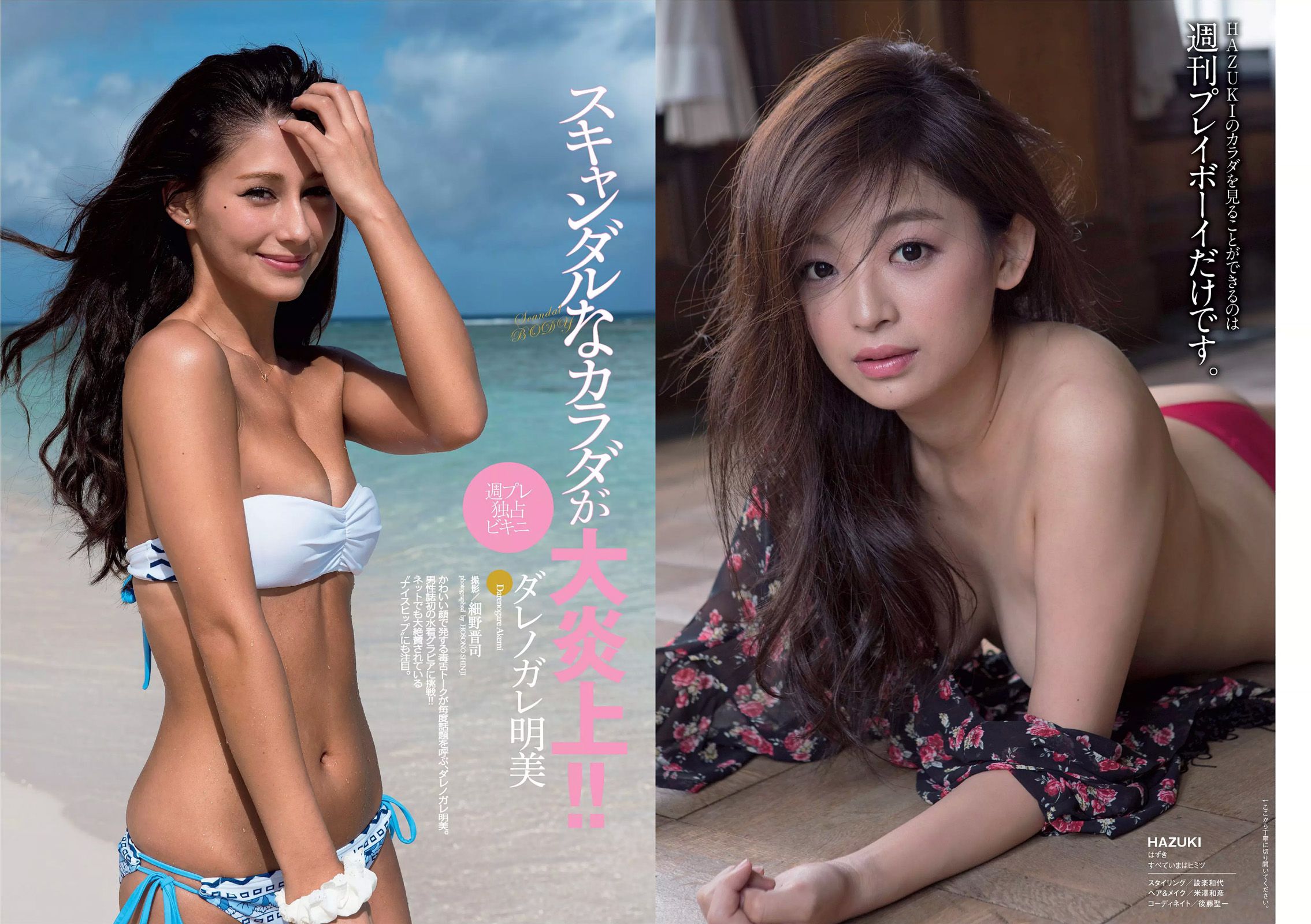 ダレノガレ明美 HAZUKI 早乙女ゆう 入山杏奈 石川恋 広瀬未花 佐々木莉佳子 あやみ旬果 杉原杏璃 [Weekly Playboy] 2015年No.31 写真杂志