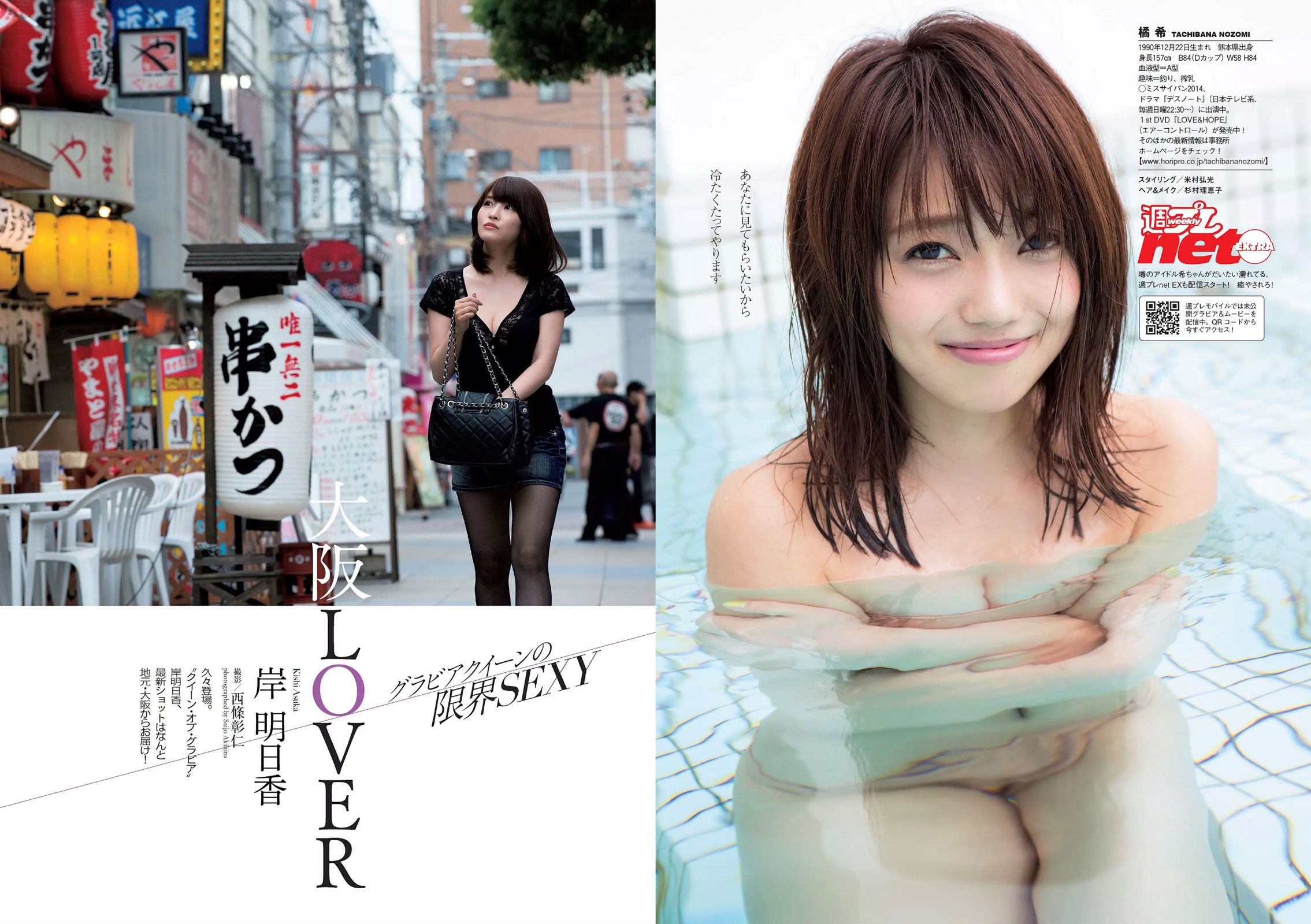 足立梨花 清水ゆう子 橘希 岸明日香 内田理央 [Weekly Playboy] 2015年No.32 写真杂志