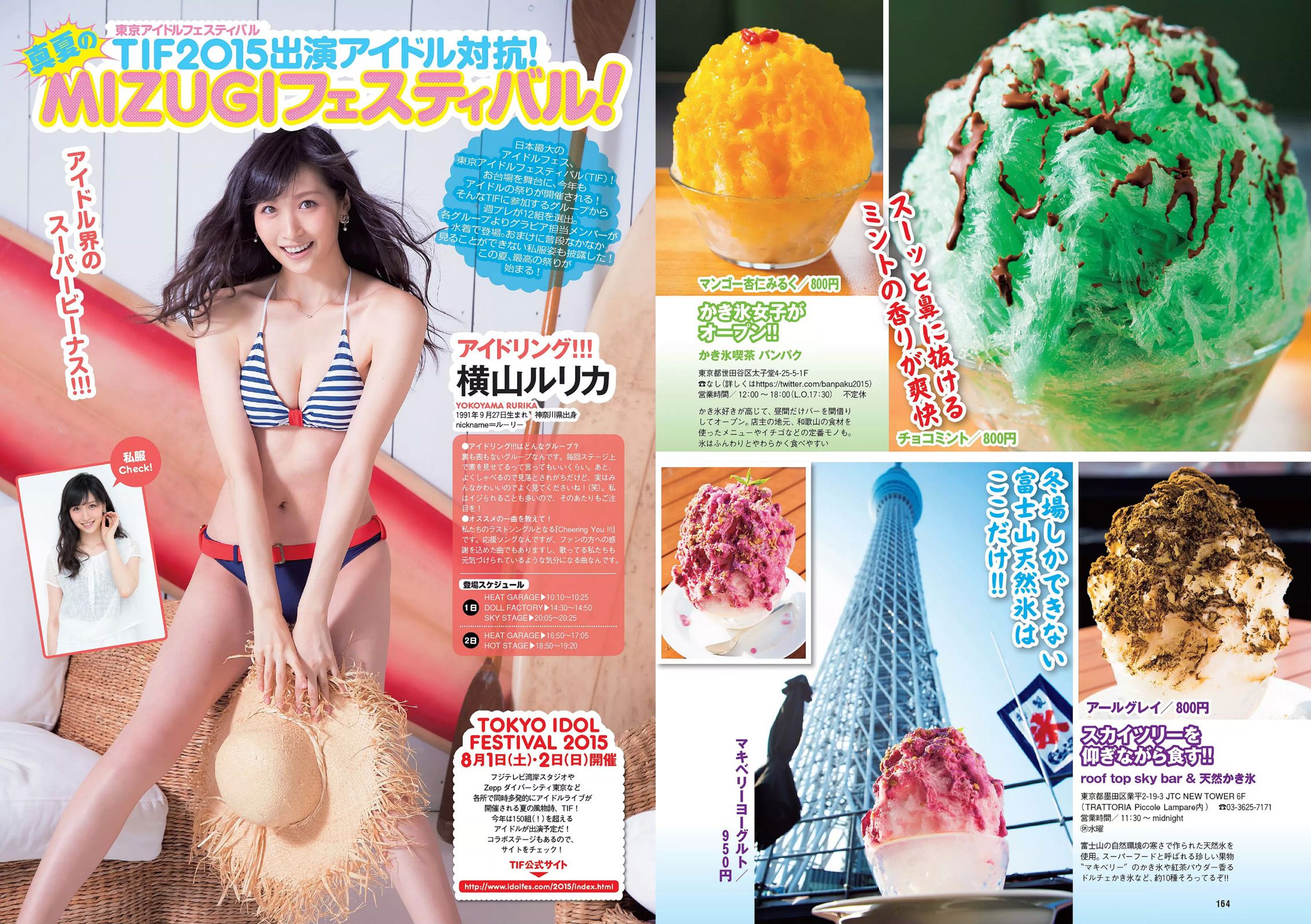 足立梨花 清水ゆう子 橘希 岸明日香 内田理央 [Weekly Playboy] 2015年No.32 写真杂志