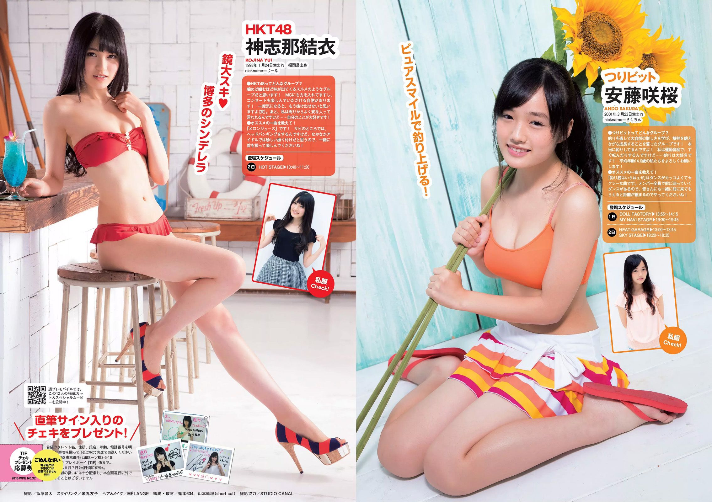 足立梨花 清水ゆう子 橘希 岸明日香 内田理央 [Weekly Playboy] 2015年No.32 写真杂志