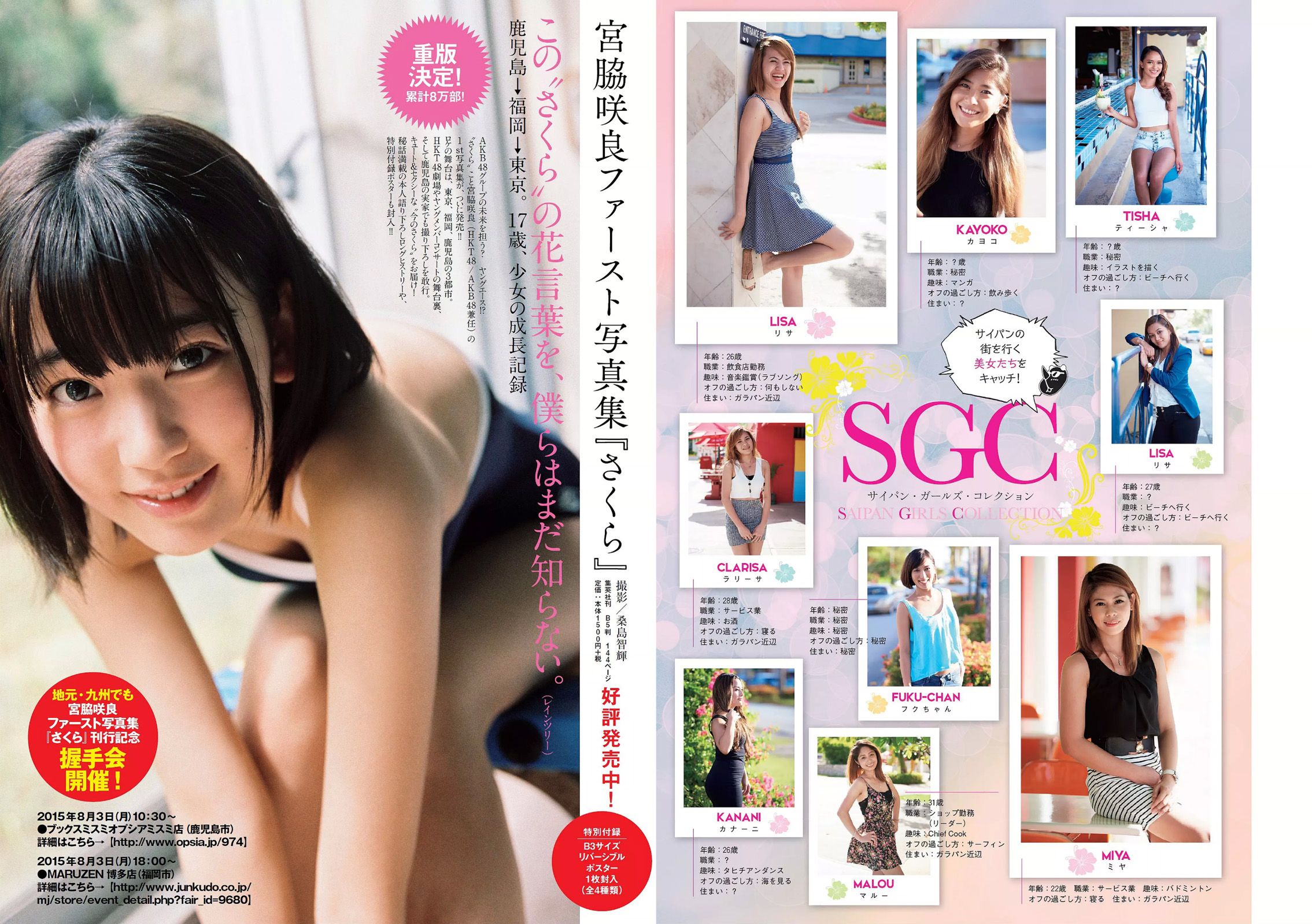 足立梨花 清水ゆう子 橘希 岸明日香 内田理央 [Weekly Playboy] 2015年No.32 写真杂志