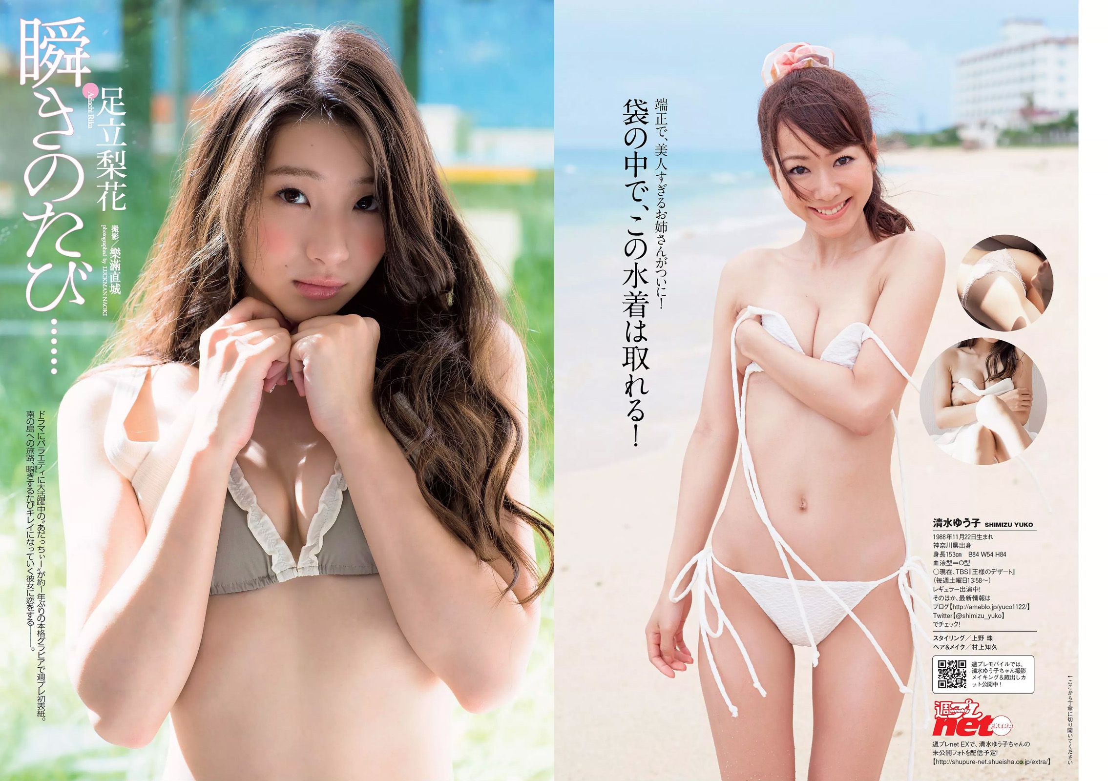 足立梨花 清水ゆう子 橘希 岸明日香 内田理央 [Weekly Playboy] 2015年No.32 写真杂志