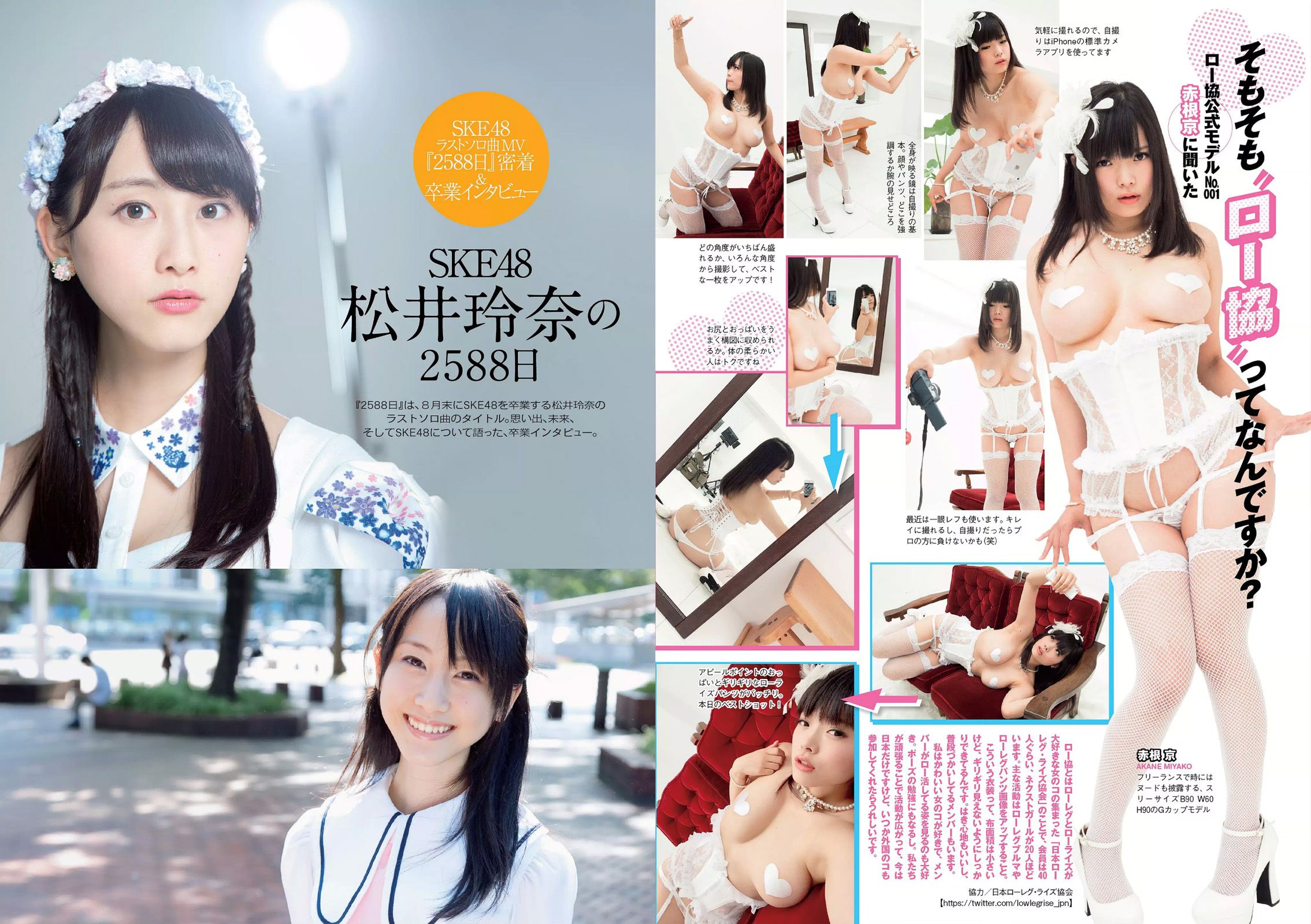 AKB48 三原勇希 松川佑依子 紗綾 岸明日香 松井玲奈 青山ひかる 寺田御子 [Weekly Playboy] 2015年No.33 写真杂志