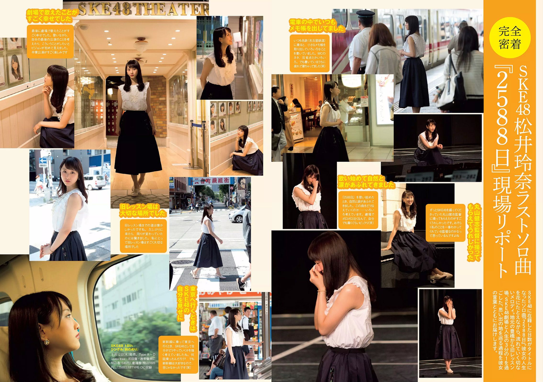 AKB48 三原勇希 松川佑依子 紗綾 岸明日香 松井玲奈 青山ひかる 寺田御子 [Weekly Playboy] 2015年No.33 写真杂志