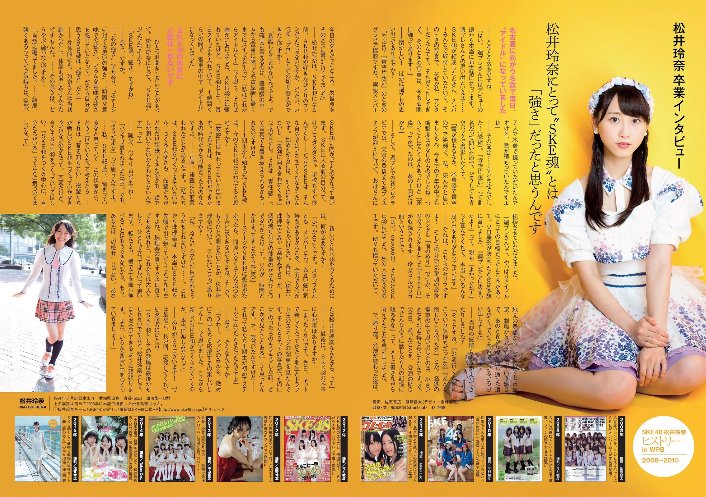 AKB48 三原勇希 松川佑依子 紗綾 岸明日香 松井玲奈 青山ひかる 寺田御子 [Weekly Playboy] 2015年No.33 写真杂志
