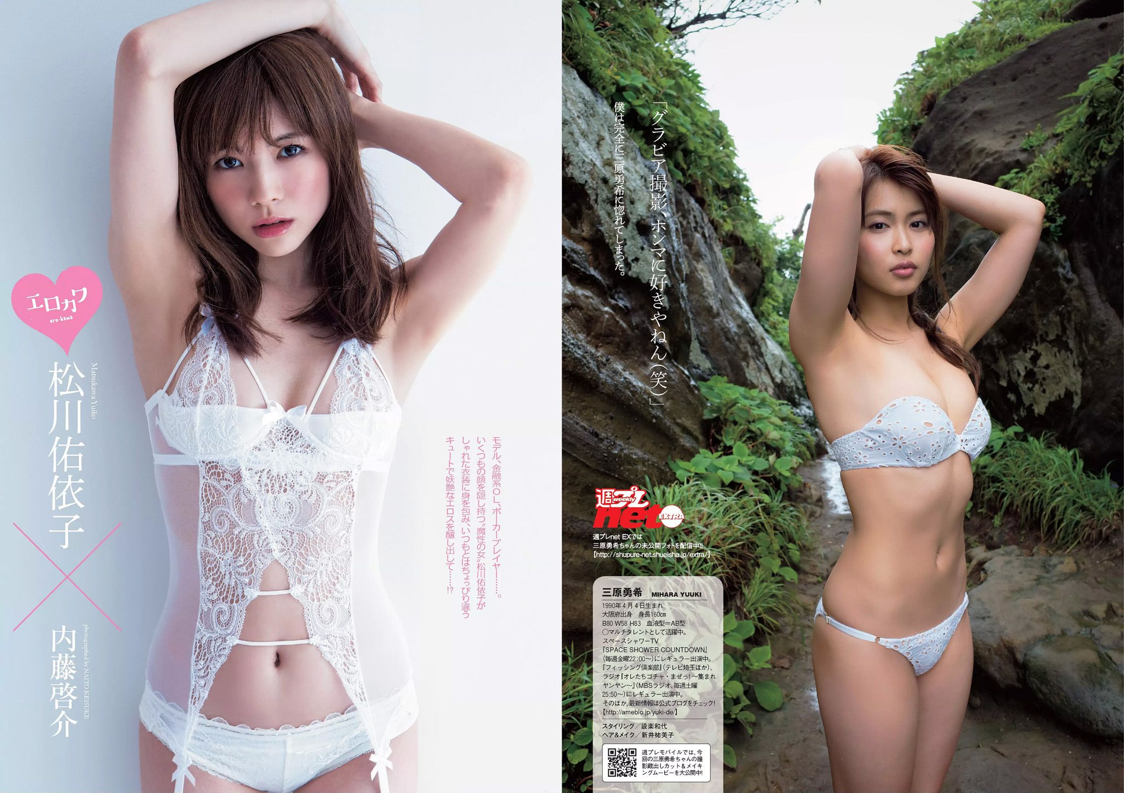AKB48 三原勇希 松川佑依子 紗綾 岸明日香 松井玲奈 青山ひかる 寺田御子 [Weekly Playboy] 2015年No.33 写真杂志