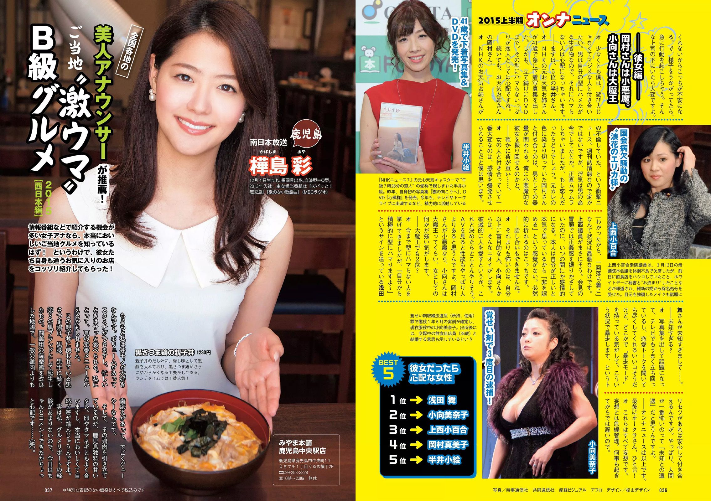 小嶋陽菜 YUNA 吉岡里帆 ダレノガレ明美 小島瑠璃子 紗倉まな [Weekly Playboy] 2015年No.34-35 写真杂志