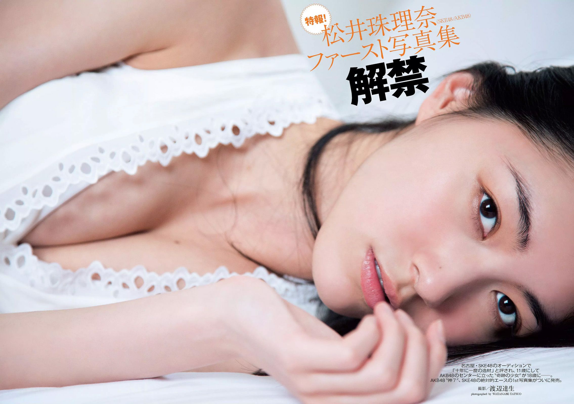 小嶋陽菜 YUNA 吉岡里帆 ダレノガレ明美 小島瑠璃子 紗倉まな [Weekly Playboy] 2015年No.34-35 写真杂志