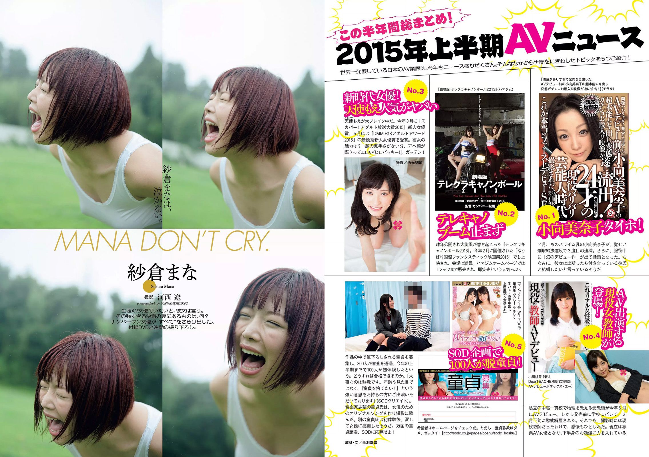 小嶋陽菜 YUNA 吉岡里帆 ダレノガレ明美 小島瑠璃子 紗倉まな [Weekly Playboy] 2015年No.34-35 写真杂志