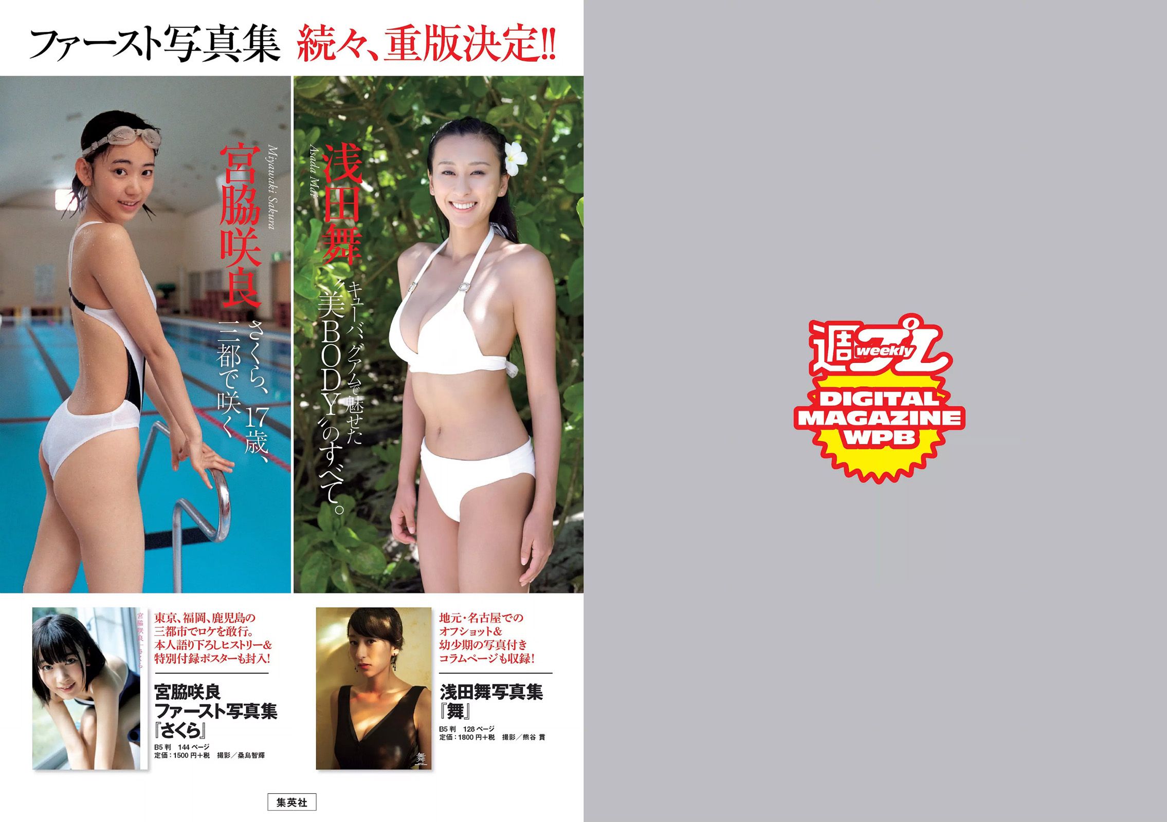 小嶋陽菜 YUNA 吉岡里帆 ダレノガレ明美 小島瑠璃子 紗倉まな [Weekly Playboy] 2015年No.34-35 写真杂志