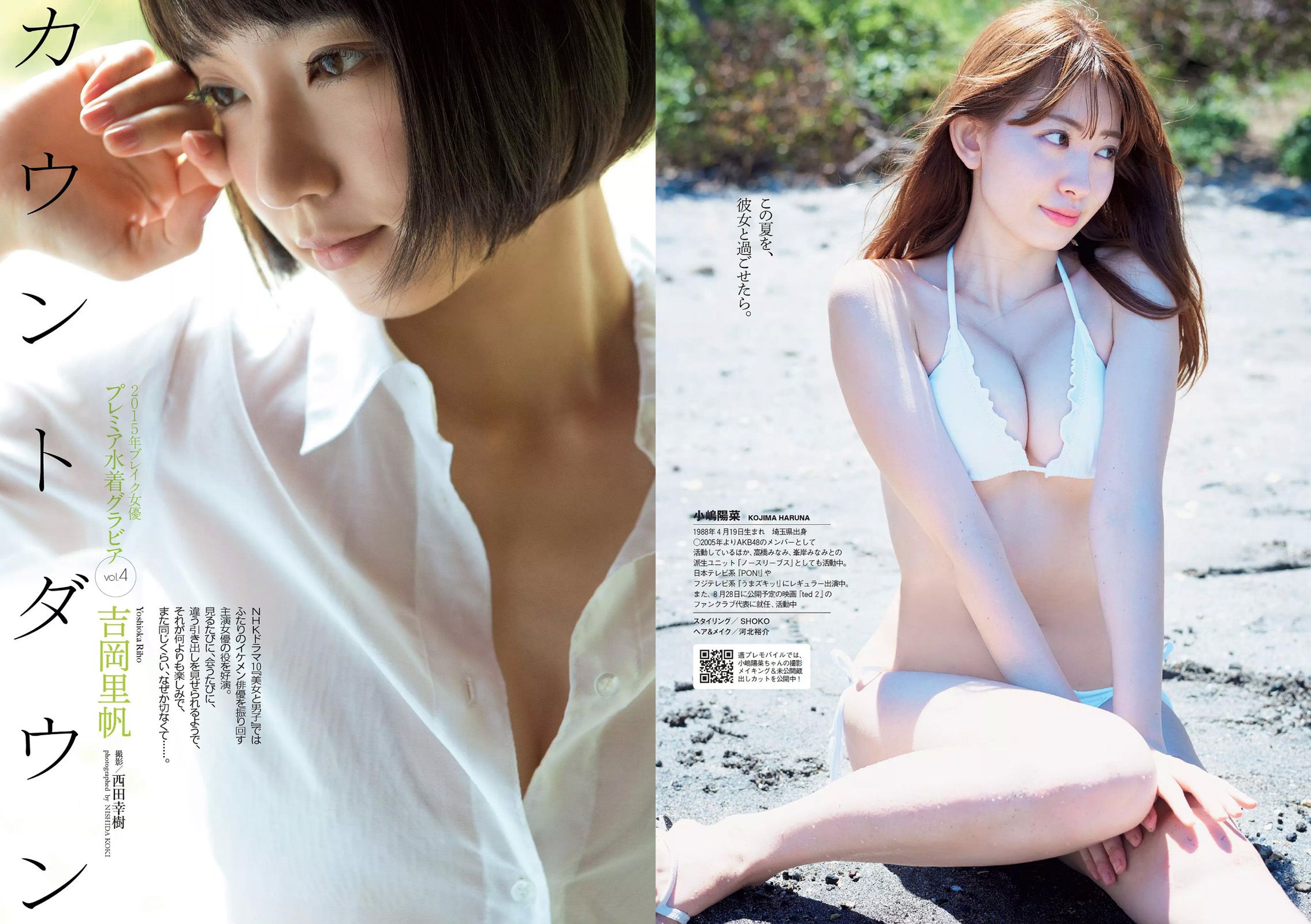 小嶋陽菜 YUNA 吉岡里帆 ダレノガレ明美 小島瑠璃子 紗倉まな [Weekly Playboy] 2015年No.34-35 写真杂志