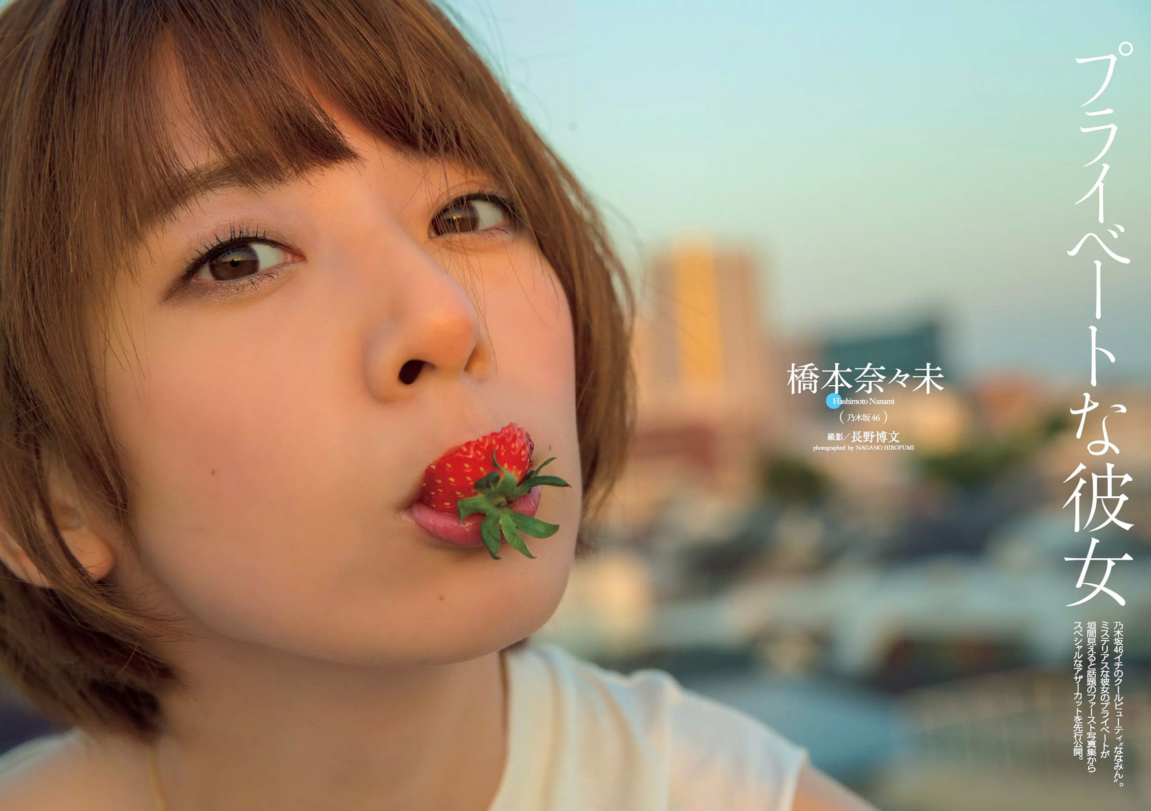 山地まり 柳ゆり菜 久松郁実 石川恋 橋本奈々未 藤田美里 AKB48 片岡沙耶 小田桐奈々 [Weekly Playboy] 2015年No.36 写真杂志