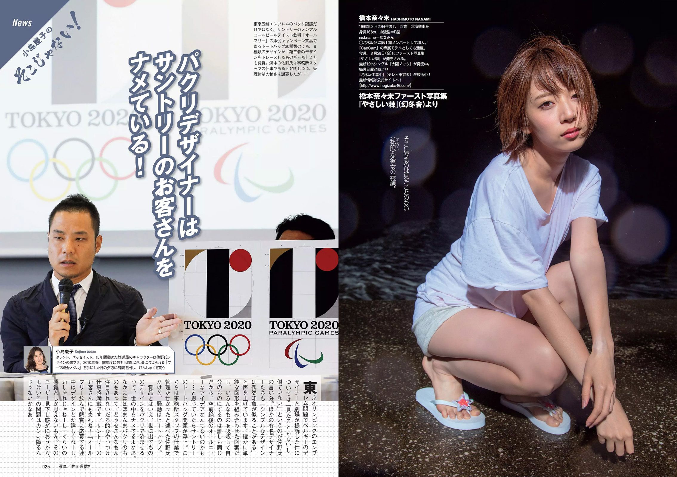 山地まり 柳ゆり菜 久松郁実 石川恋 橋本奈々未 藤田美里 AKB48 片岡沙耶 小田桐奈々 [Weekly Playboy] 2015年No.36 写真杂志