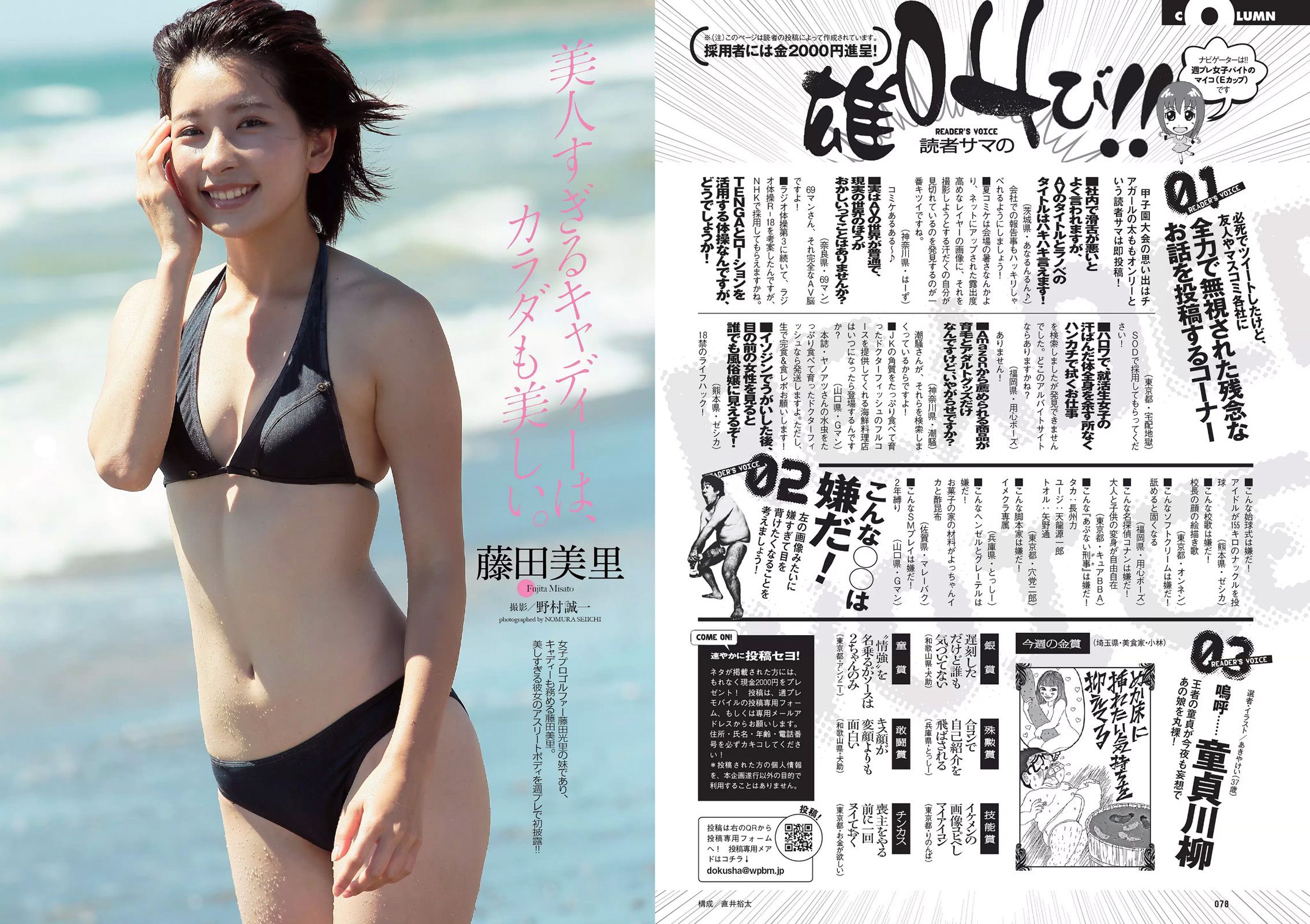 山地まり 柳ゆり菜 久松郁実 石川恋 橋本奈々未 藤田美里 AKB48 片岡沙耶 小田桐奈々 [Weekly Playboy] 2015年No.36 写真杂志