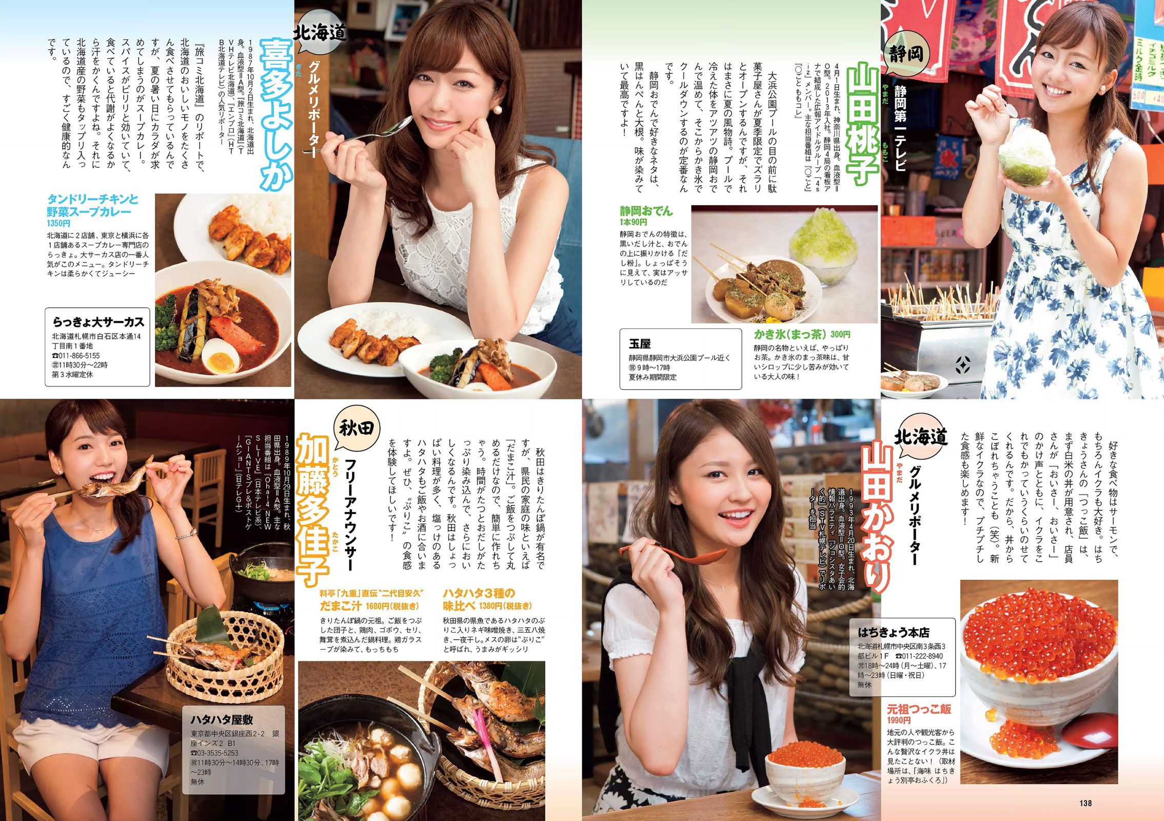 山地まり 柳ゆり菜 久松郁実 石川恋 橋本奈々未 藤田美里 AKB48 片岡沙耶 小田桐奈々 [Weekly Playboy] 2015年No.36 写真杂志