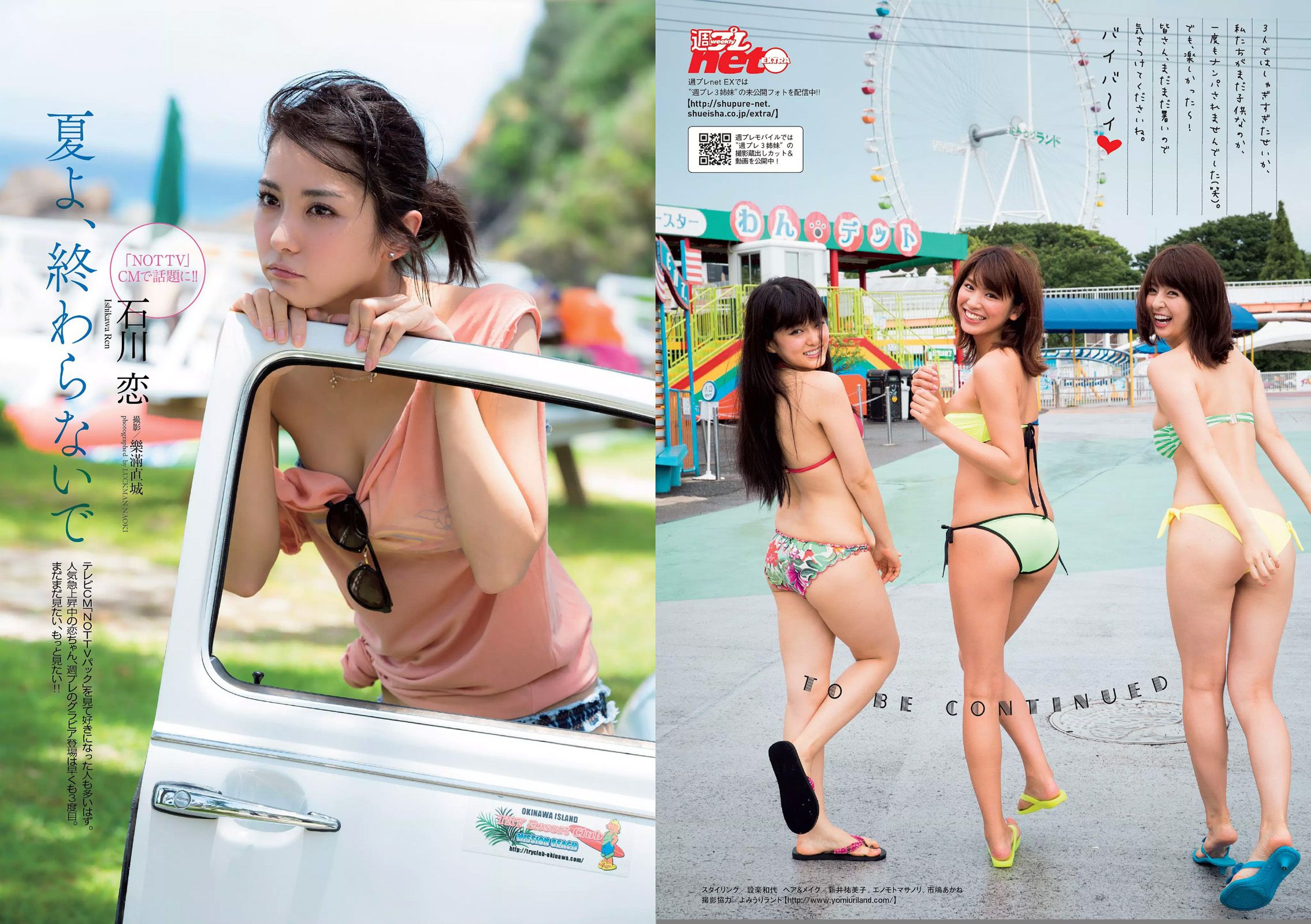 山地まり 柳ゆり菜 久松郁実 石川恋 橋本奈々未 藤田美里 AKB48 片岡沙耶 小田桐奈々 [Weekly Playboy] 2015年No.36 写真杂志