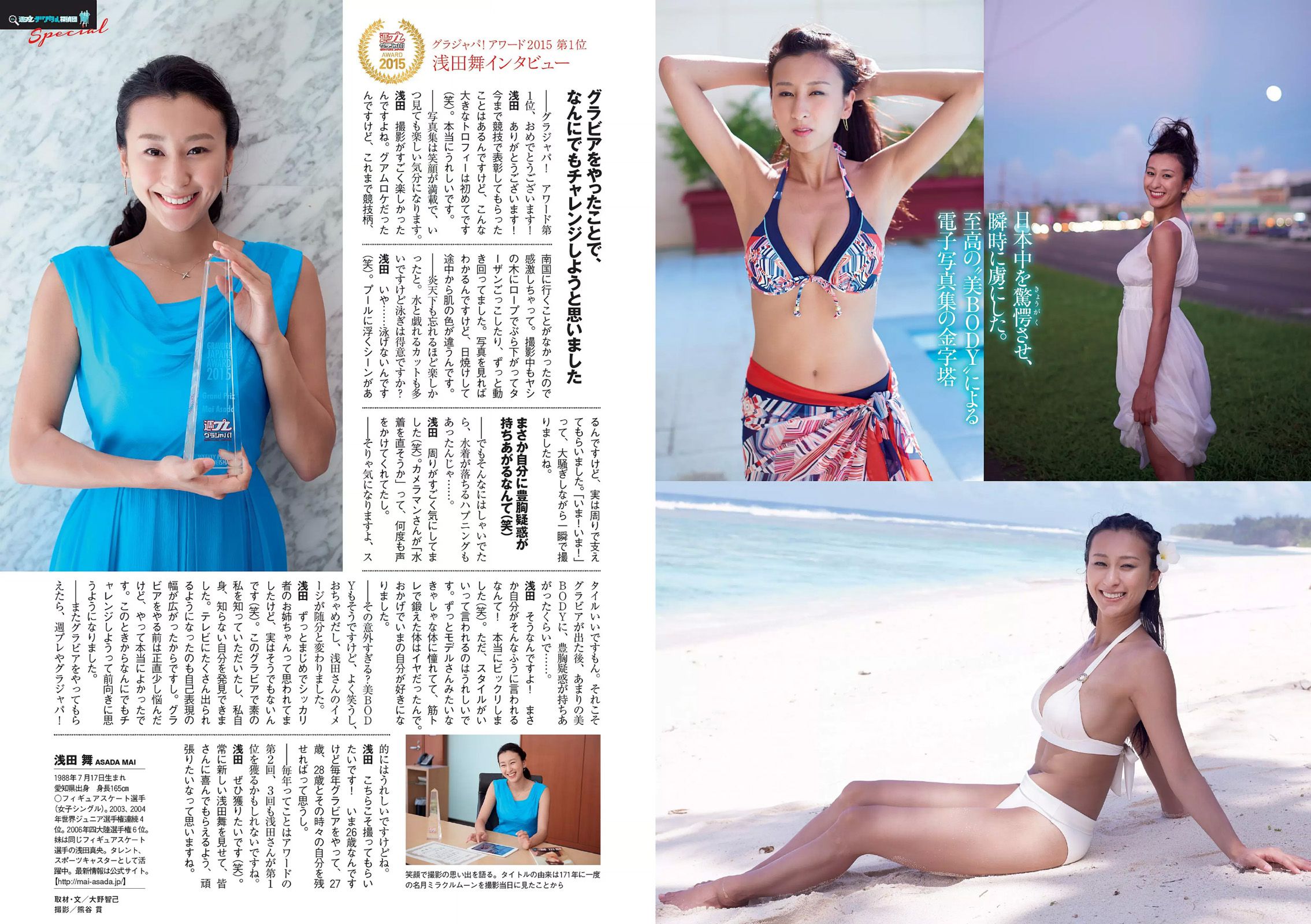 馬場ふみか 佐野千晃 松田るか 浅田舞 坂口佳穂 HAZUKI 菜乃花 葉月ゆめ [Weekly Playboy] 2015年No.37 写真杂志