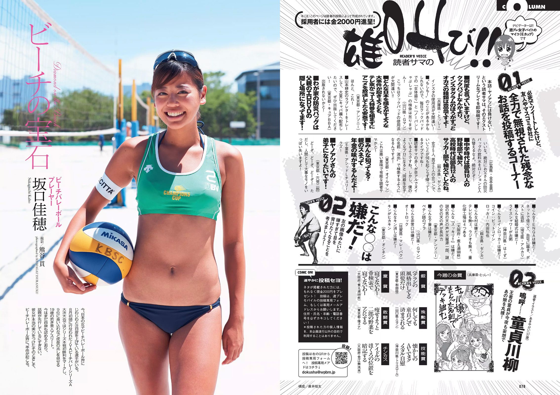 馬場ふみか 佐野千晃 松田るか 浅田舞 坂口佳穂 HAZUKI 菜乃花 葉月ゆめ [Weekly Playboy] 2015年No.37 写真杂志