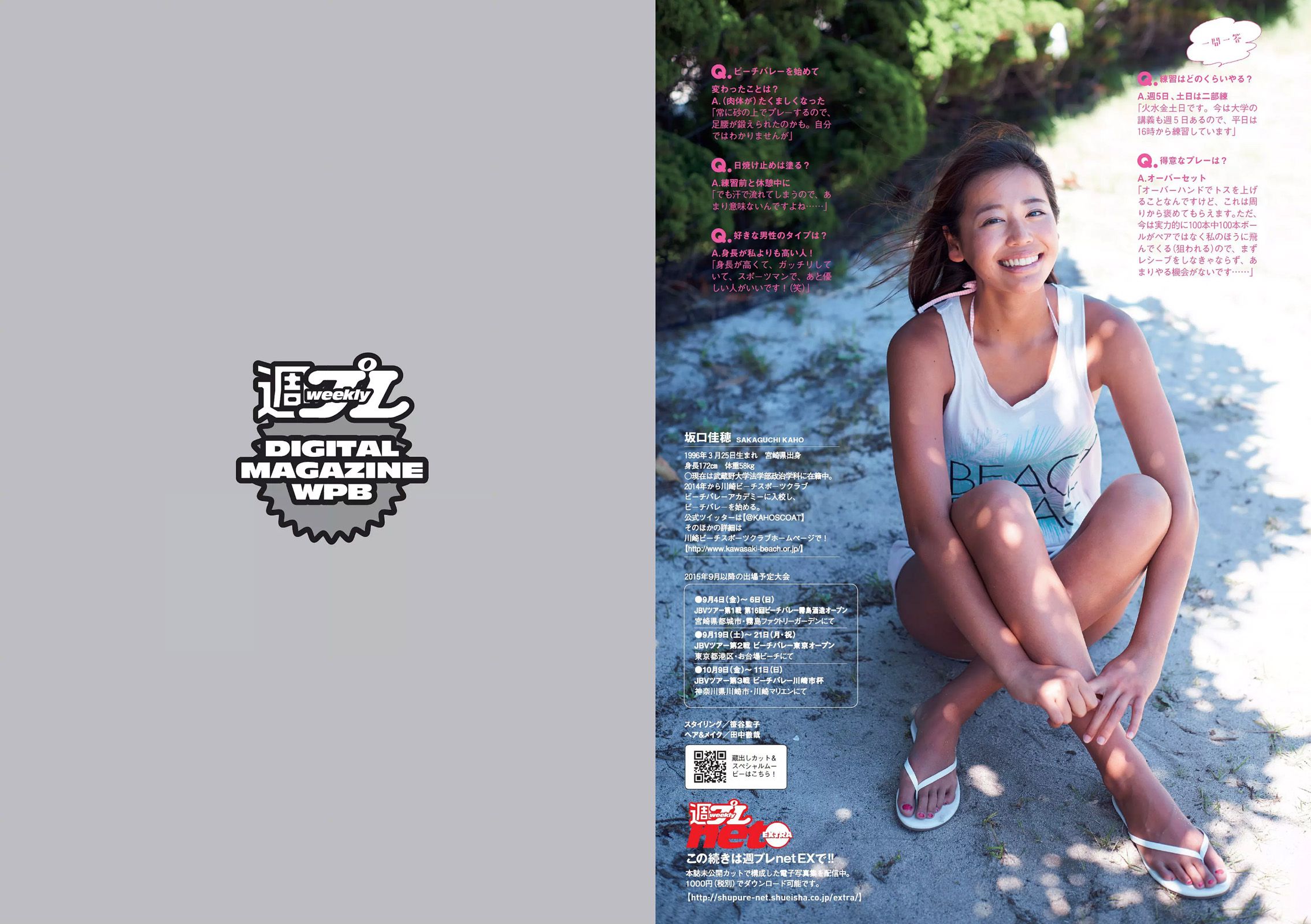 馬場ふみか 佐野千晃 松田るか 浅田舞 坂口佳穂 HAZUKI 菜乃花 葉月ゆめ [Weekly Playboy] 2015年No.37 写真杂志