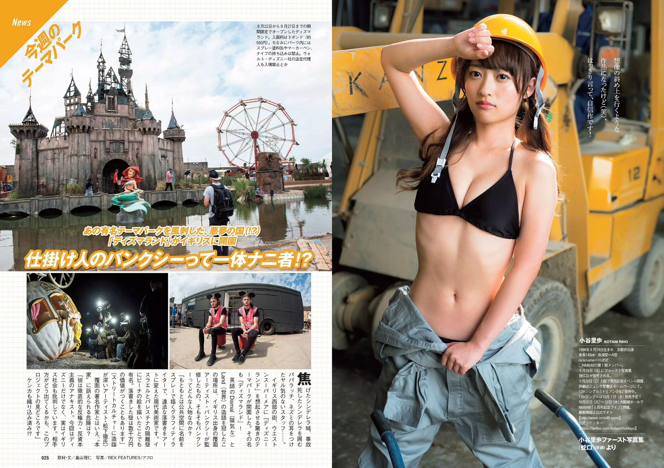 松井珠理奈 壇蜜 小谷里歩 NGT48 熊江琉唯 天海つばさ 皆野あい [Weekly Playboy] 2015年No.38 写真杂志