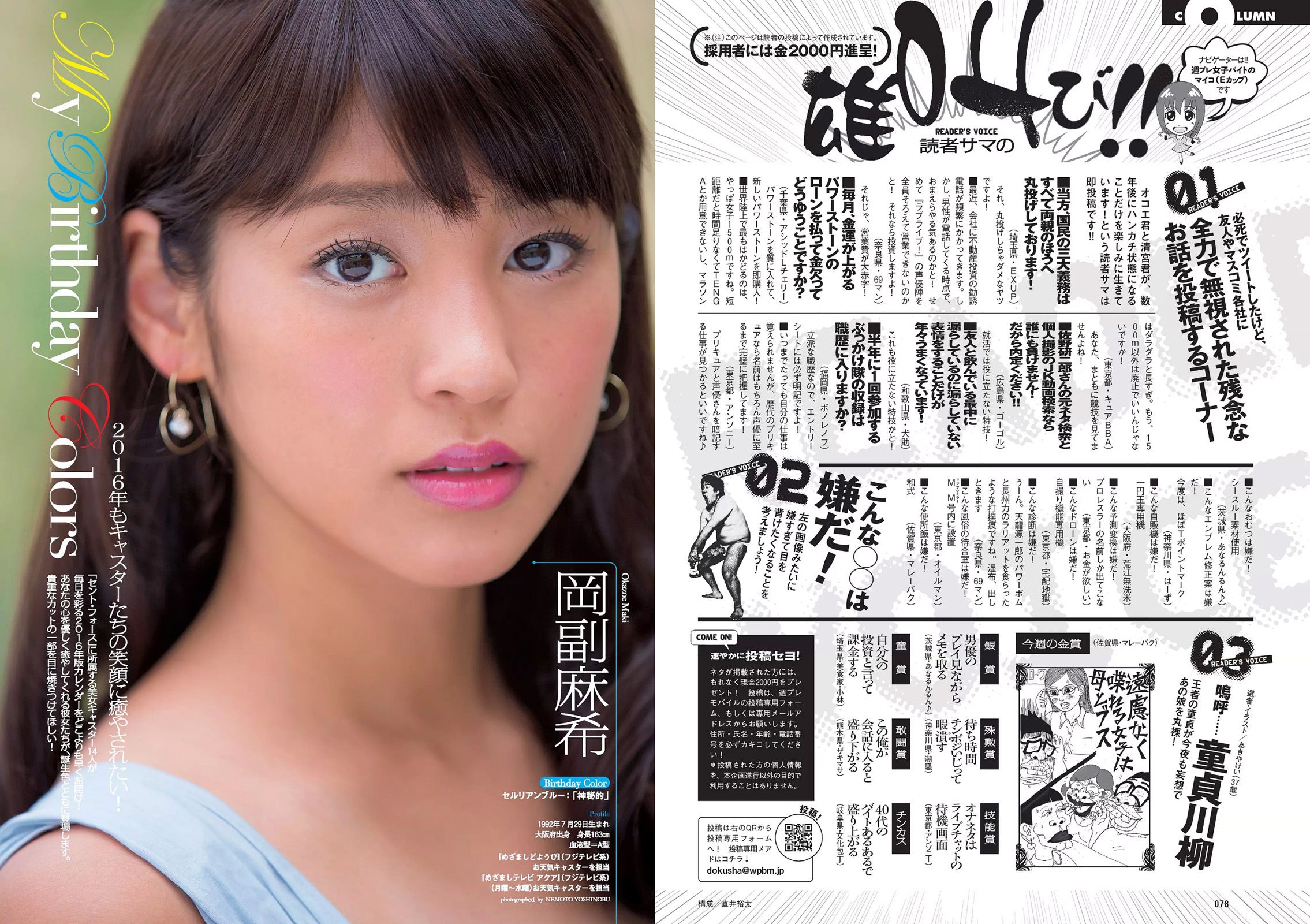 松井珠理奈 壇蜜 小谷里歩 NGT48 熊江琉唯 天海つばさ 皆野あい [Weekly Playboy] 2015年No.38 写真杂志