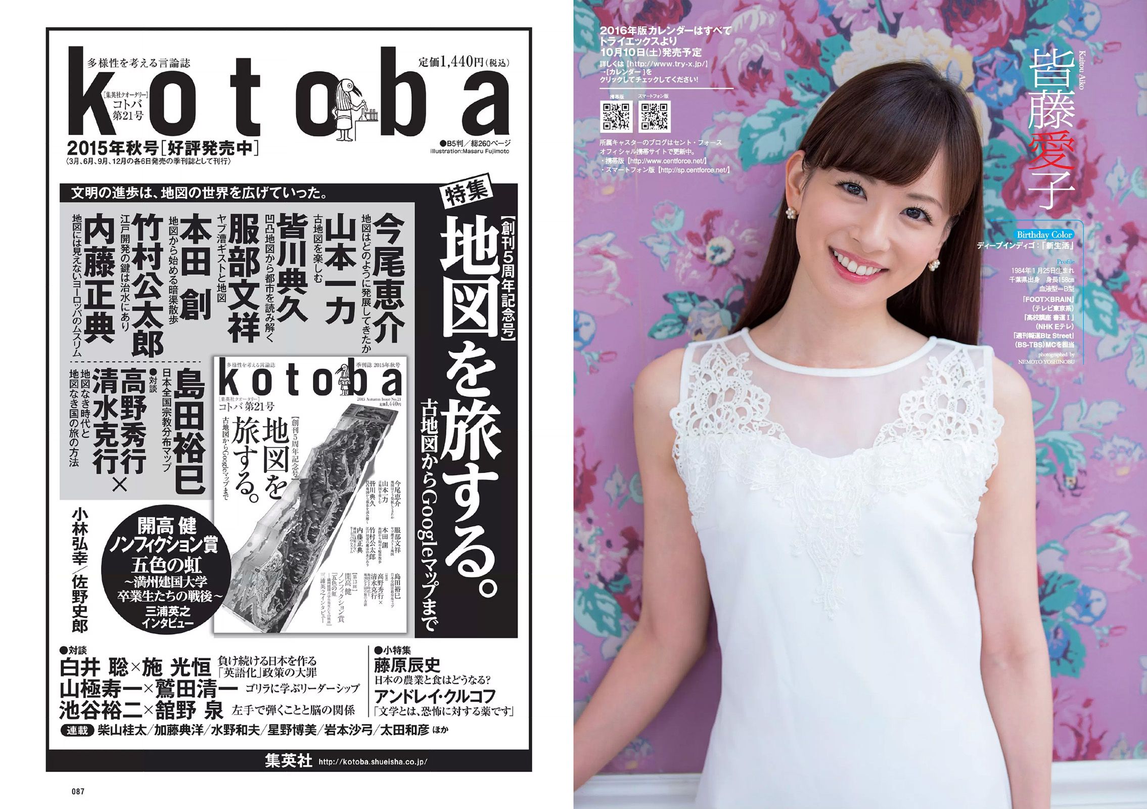 松井珠理奈 壇蜜 小谷里歩 NGT48 熊江琉唯 天海つばさ 皆野あい [Weekly Playboy] 2015年No.38 写真杂志