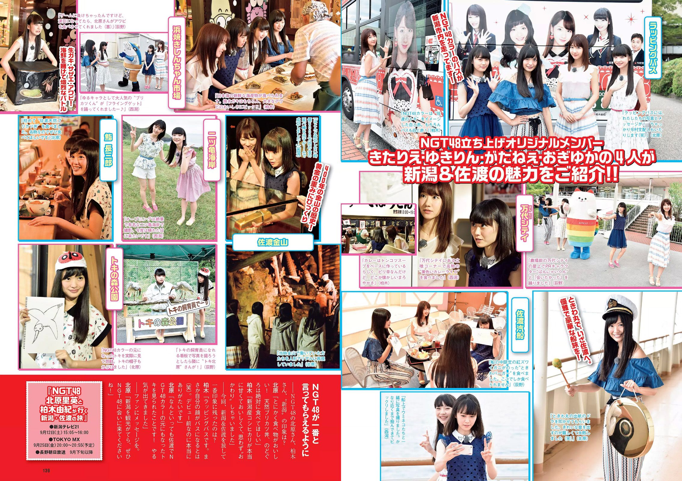 松井珠理奈 壇蜜 小谷里歩 NGT48 熊江琉唯 天海つばさ 皆野あい [Weekly Playboy] 2015年No.38 写真杂志