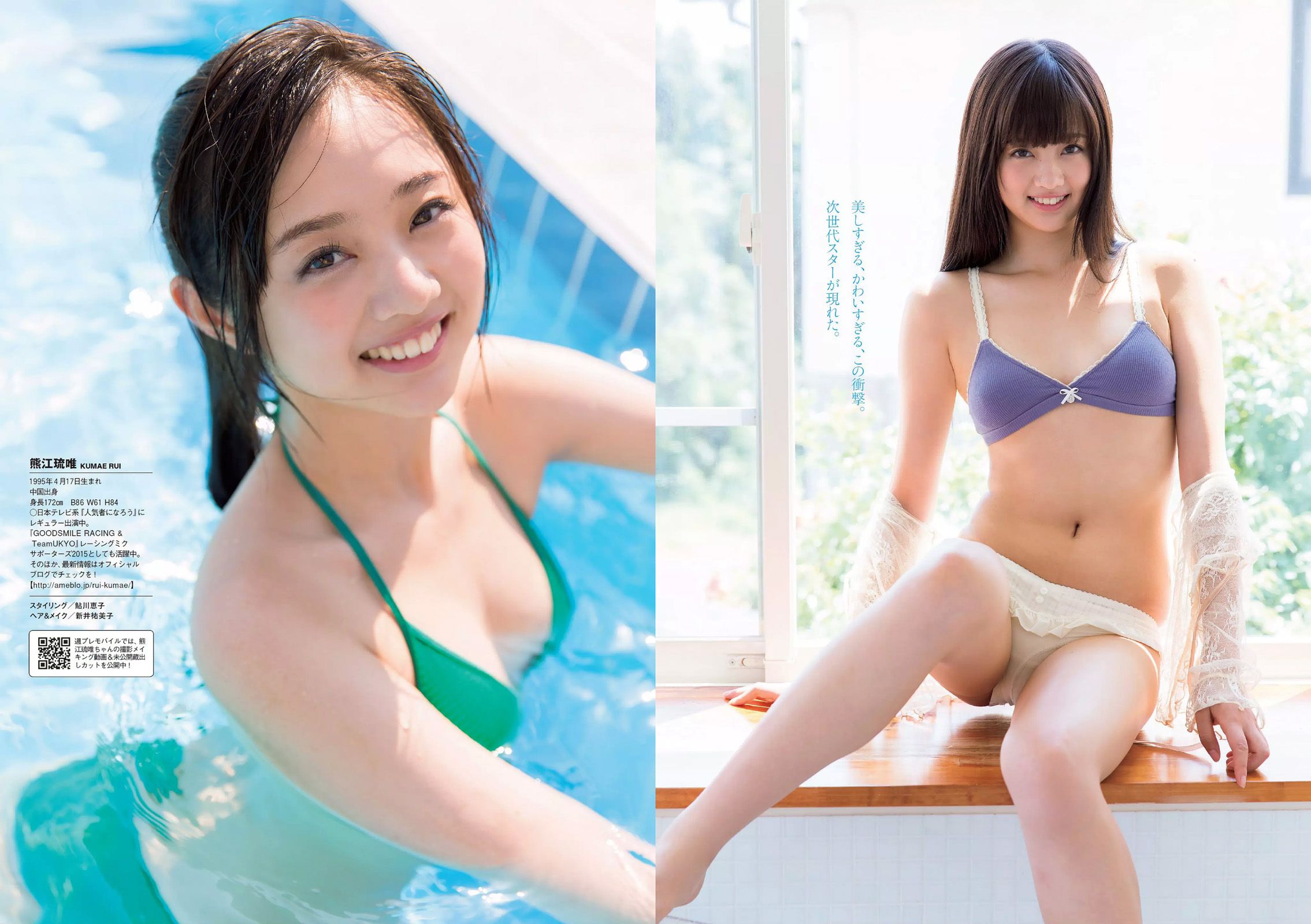 松井珠理奈 壇蜜 小谷里歩 NGT48 熊江琉唯 天海つばさ 皆野あい [Weekly Playboy] 2015年No.38 写真杂志