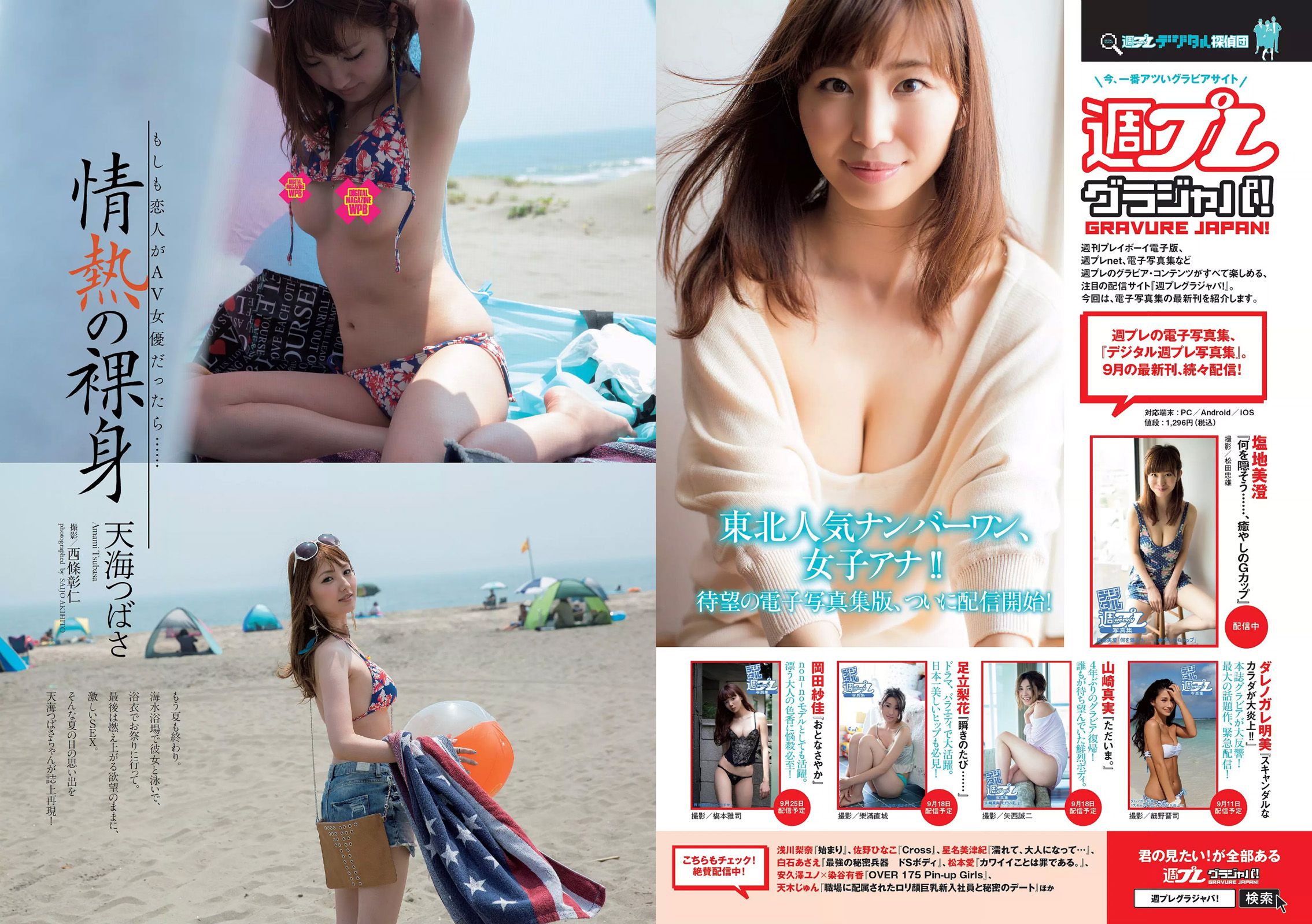 松井珠理奈 壇蜜 小谷里歩 NGT48 熊江琉唯 天海つばさ 皆野あい [Weekly Playboy] 2015年No.38 写真杂志