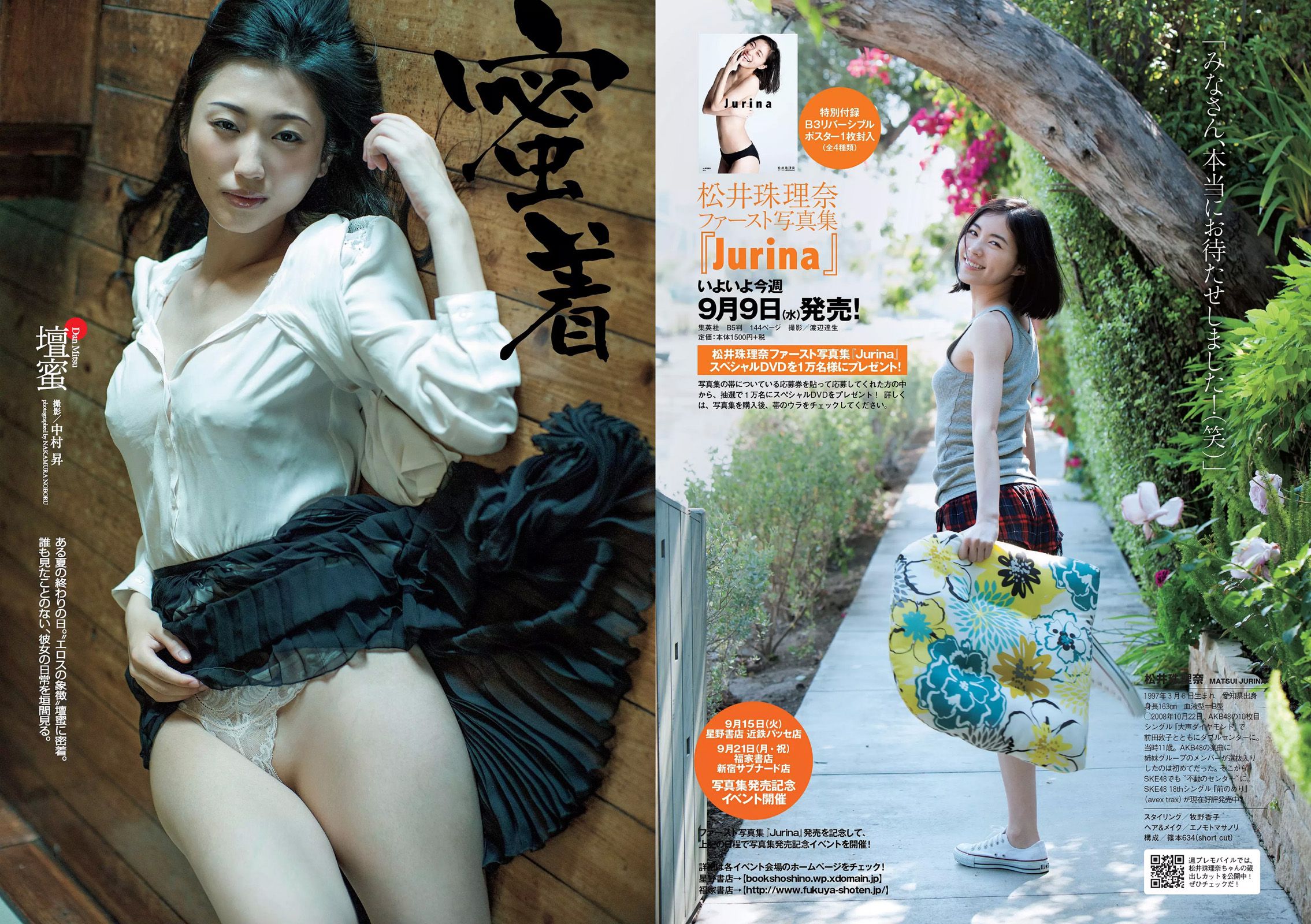松井珠理奈 壇蜜 小谷里歩 NGT48 熊江琉唯 天海つばさ 皆野あい [Weekly Playboy] 2015年No.38 写真杂志