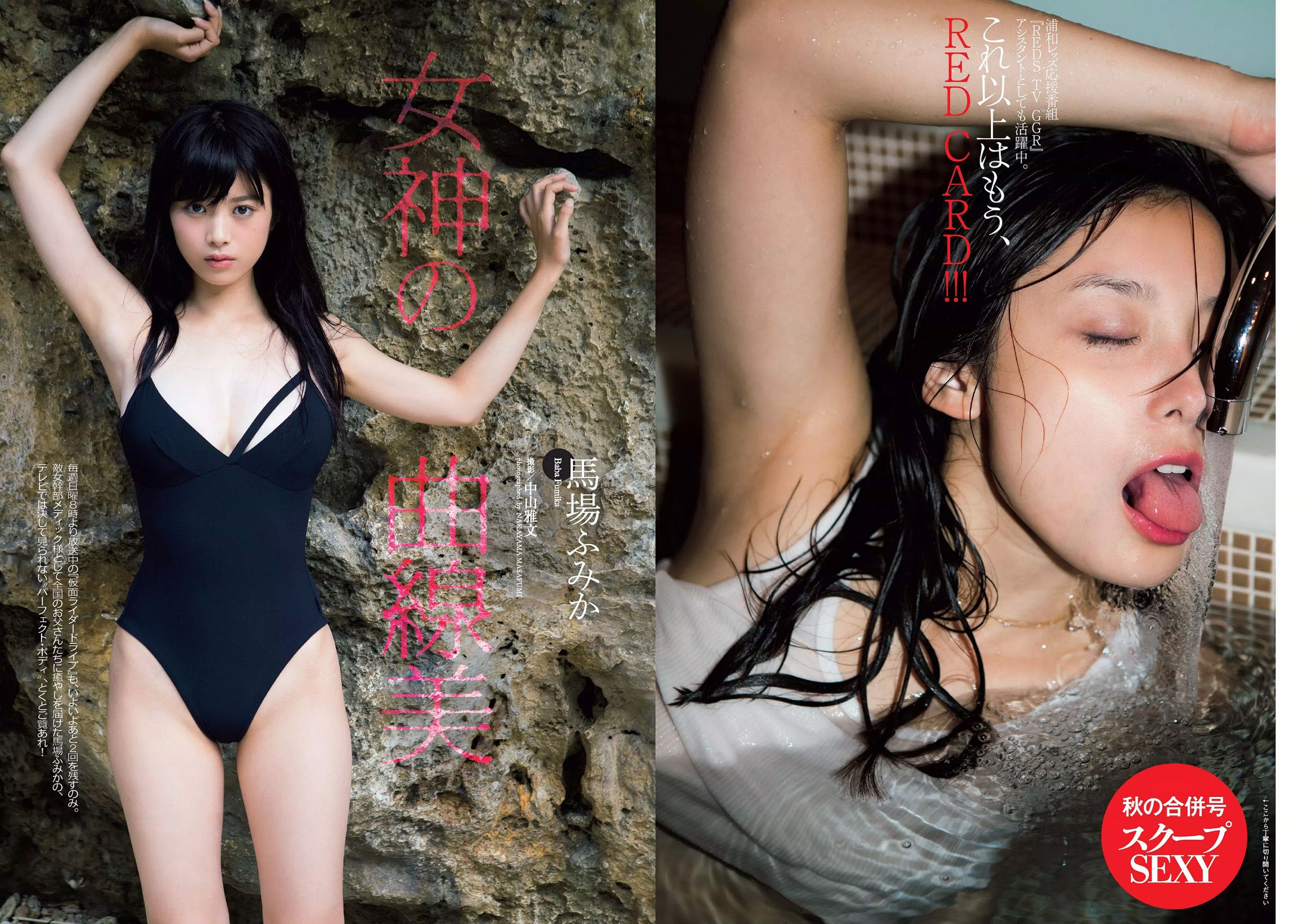 乃木坂46 時田愛梨 馬場ふみか 小西キス 土屋太鳳 白羽ゆり エース 桃乃木かな [Weekly Playboy] 2015年No.39-40 写真杂志