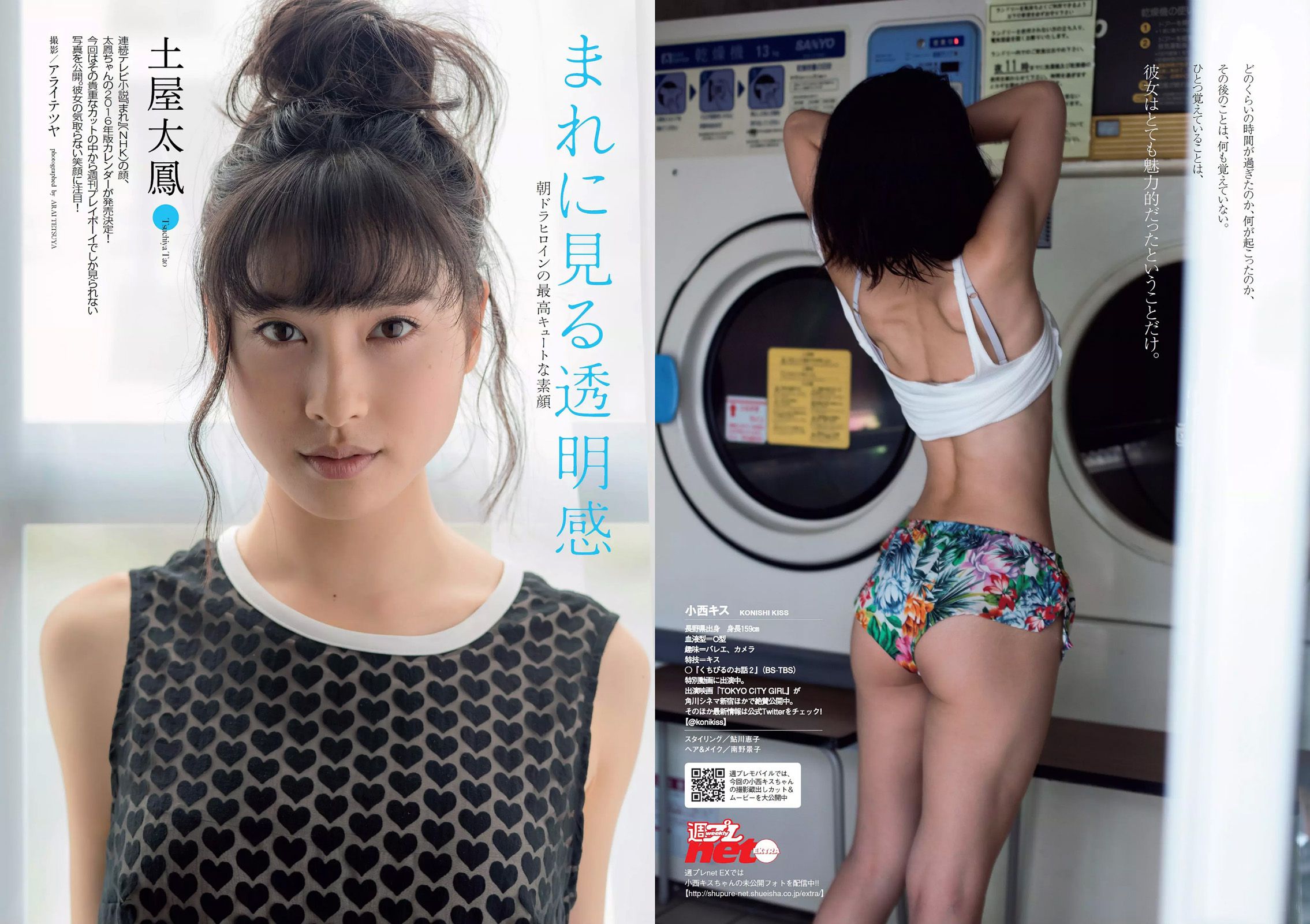 乃木坂46 時田愛梨 馬場ふみか 小西キス 土屋太鳳 白羽ゆり エース 桃乃木かな [Weekly Playboy] 2015年No.39-40 写真杂志