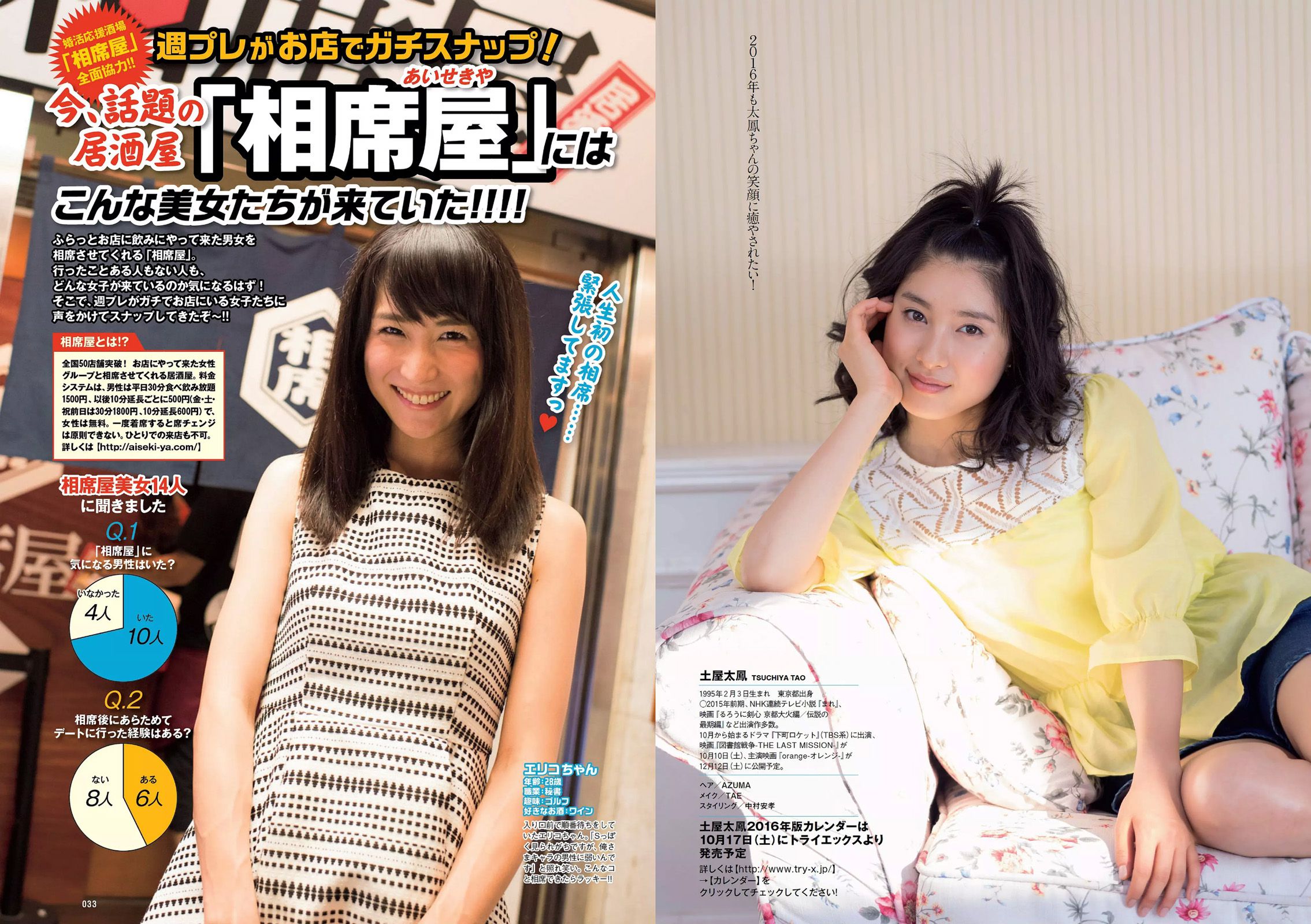 乃木坂46 時田愛梨 馬場ふみか 小西キス 土屋太鳳 白羽ゆり エース 桃乃木かな [Weekly Playboy] 2015年No.39-40 写真杂志