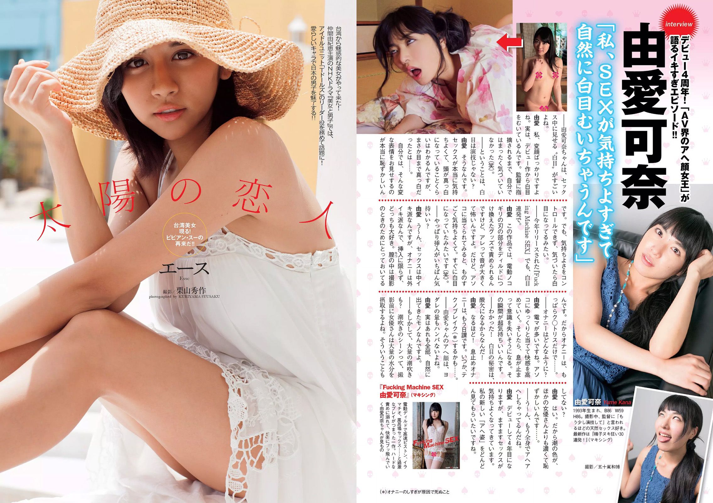 乃木坂46 時田愛梨 馬場ふみか 小西キス 土屋太鳳 白羽ゆり エース 桃乃木かな [Weekly Playboy] 2015年No.39-40 写真杂志