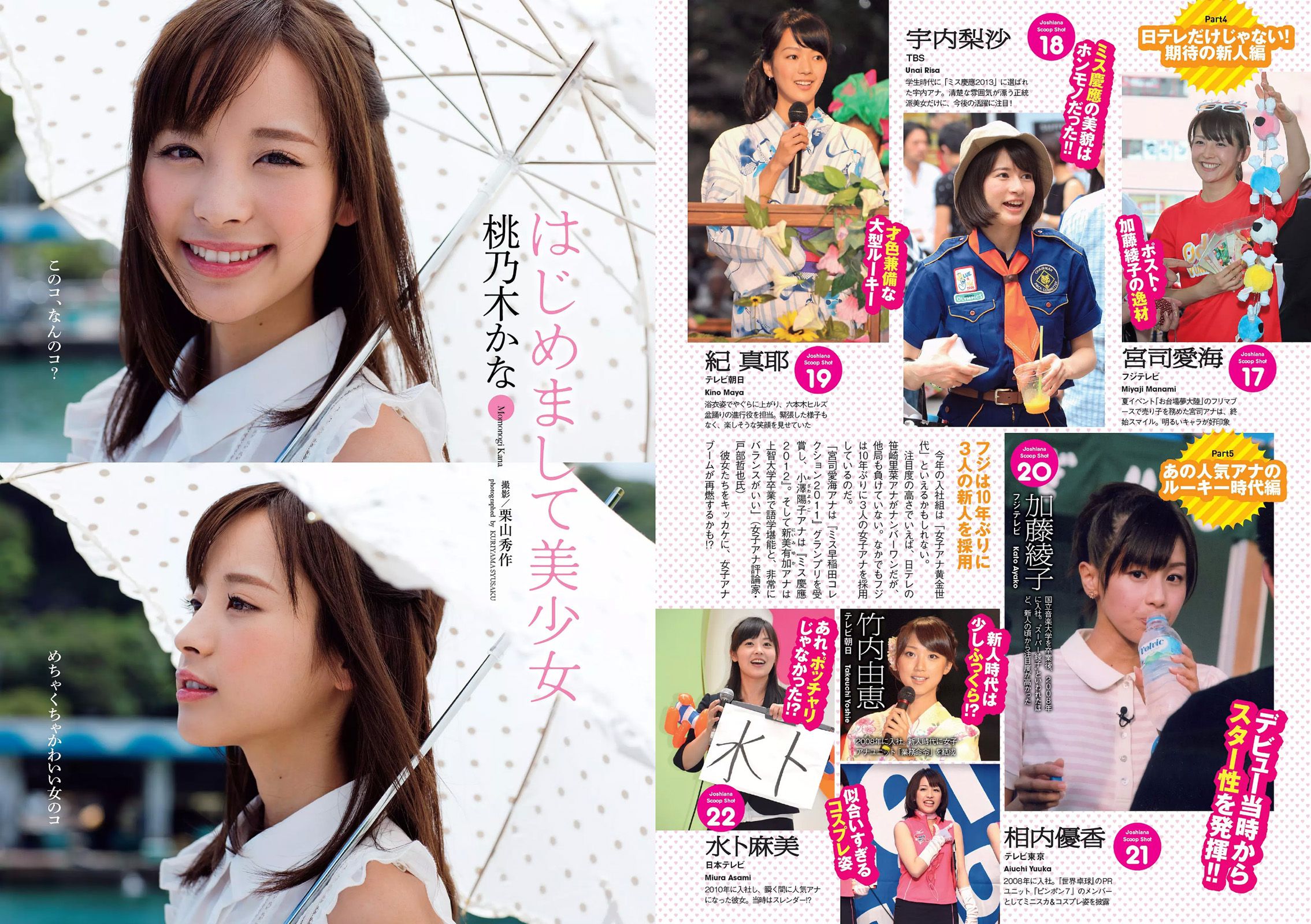 乃木坂46 時田愛梨 馬場ふみか 小西キス 土屋太鳳 白羽ゆり エース 桃乃木かな [Weekly Playboy] 2015年No.39-40 写真杂志
