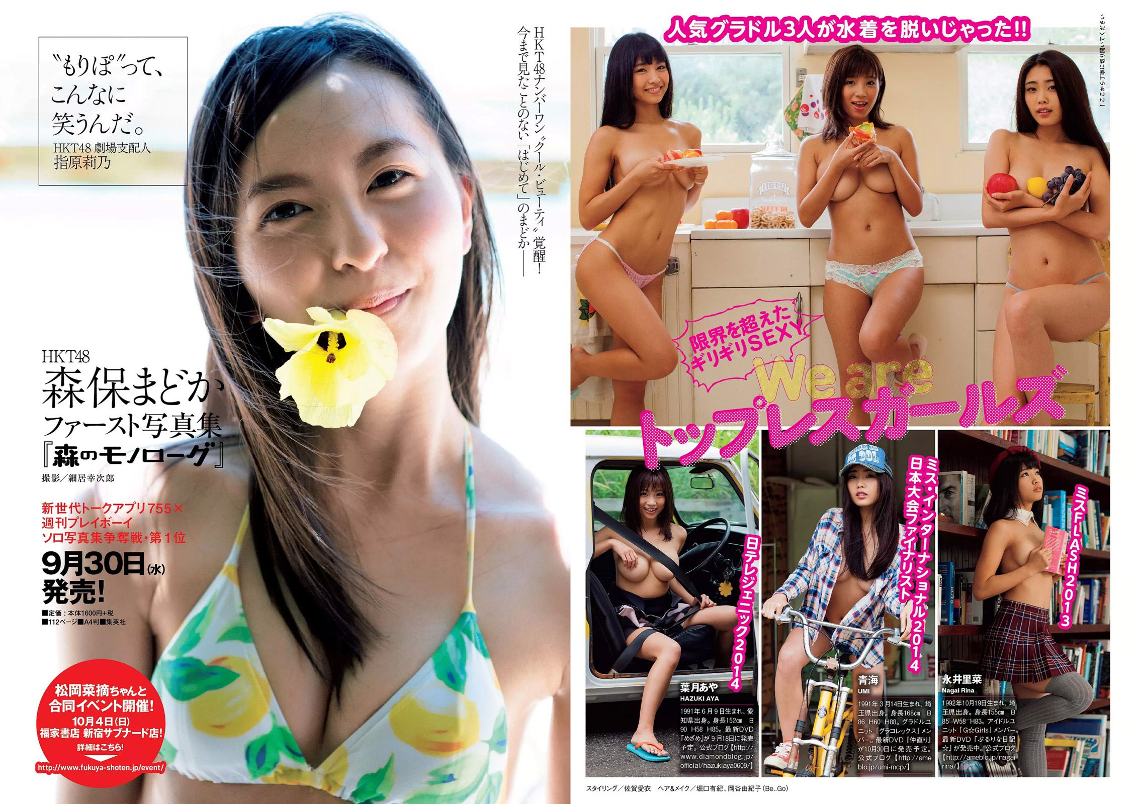 乃木坂46 時田愛梨 馬場ふみか 小西キス 土屋太鳳 白羽ゆり エース 桃乃木かな [Weekly Playboy] 2015年No.39-40 写真杂志