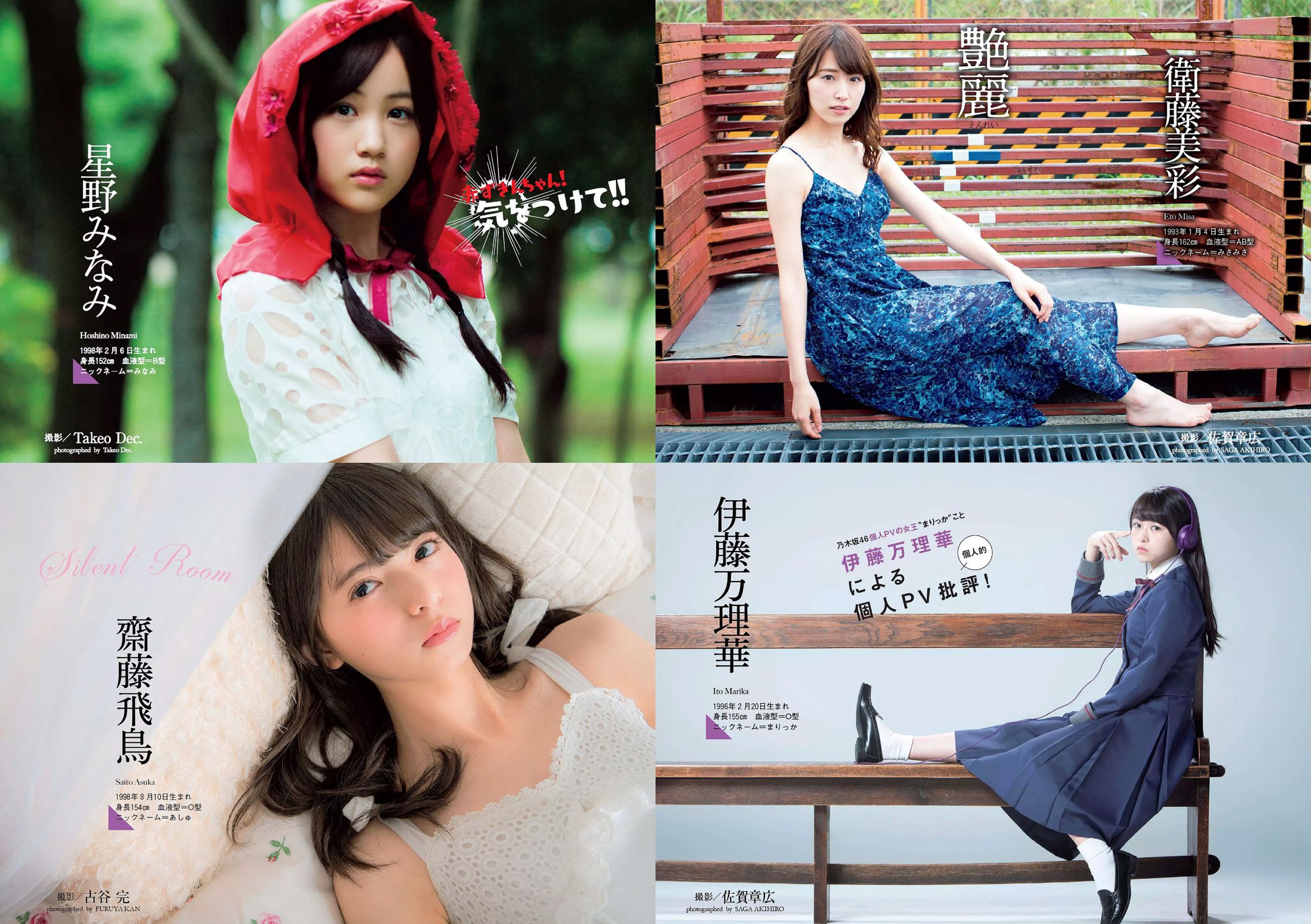 乃木坂46 時田愛梨 馬場ふみか 小西キス 土屋太鳳 白羽ゆり エース 桃乃木かな [Weekly Playboy] 2015年No.39-40 写真杂志