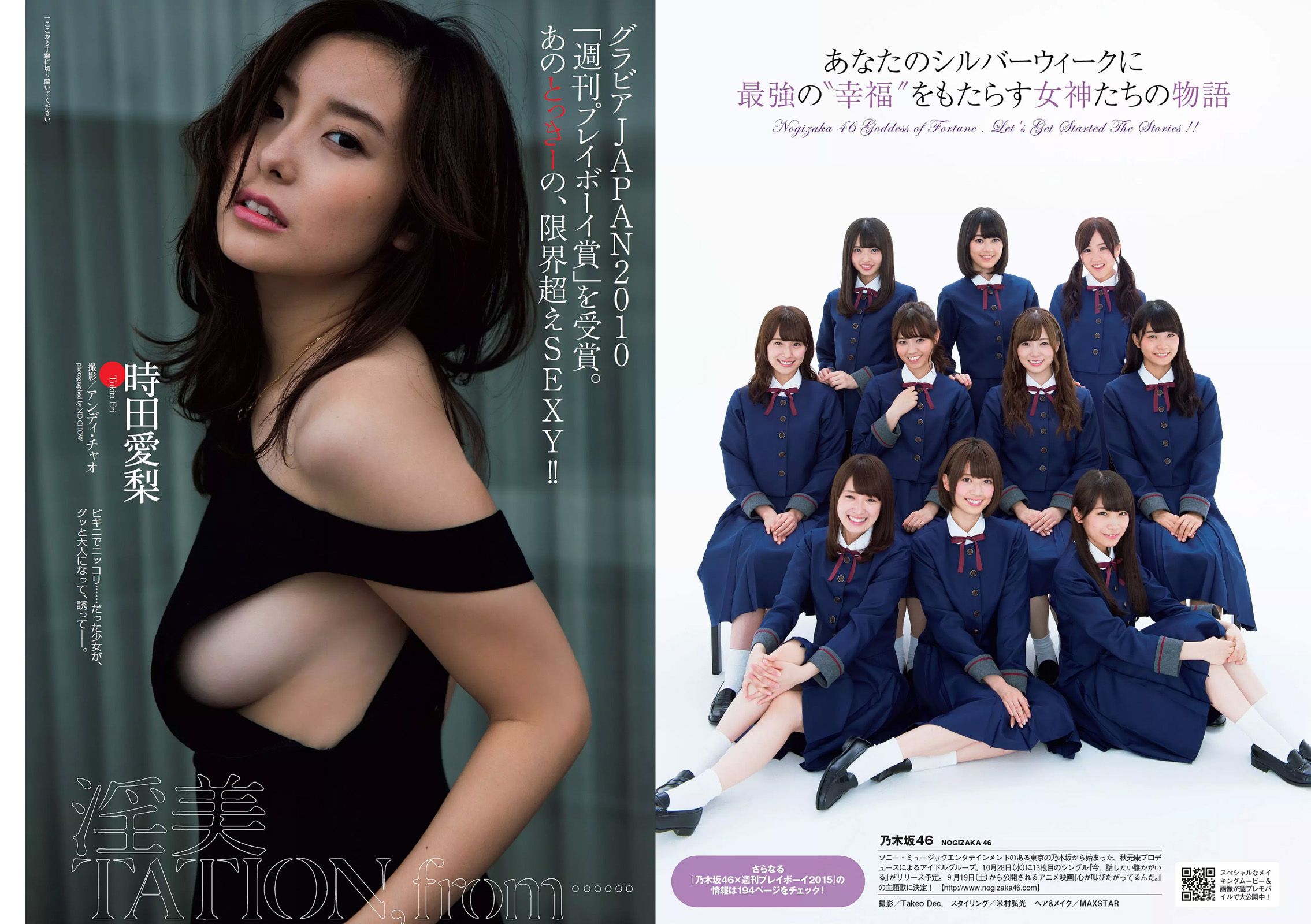 乃木坂46 時田愛梨 馬場ふみか 小西キス 土屋太鳳 白羽ゆり エース 桃乃木かな [Weekly Playboy] 2015年No.39-40 写真杂志