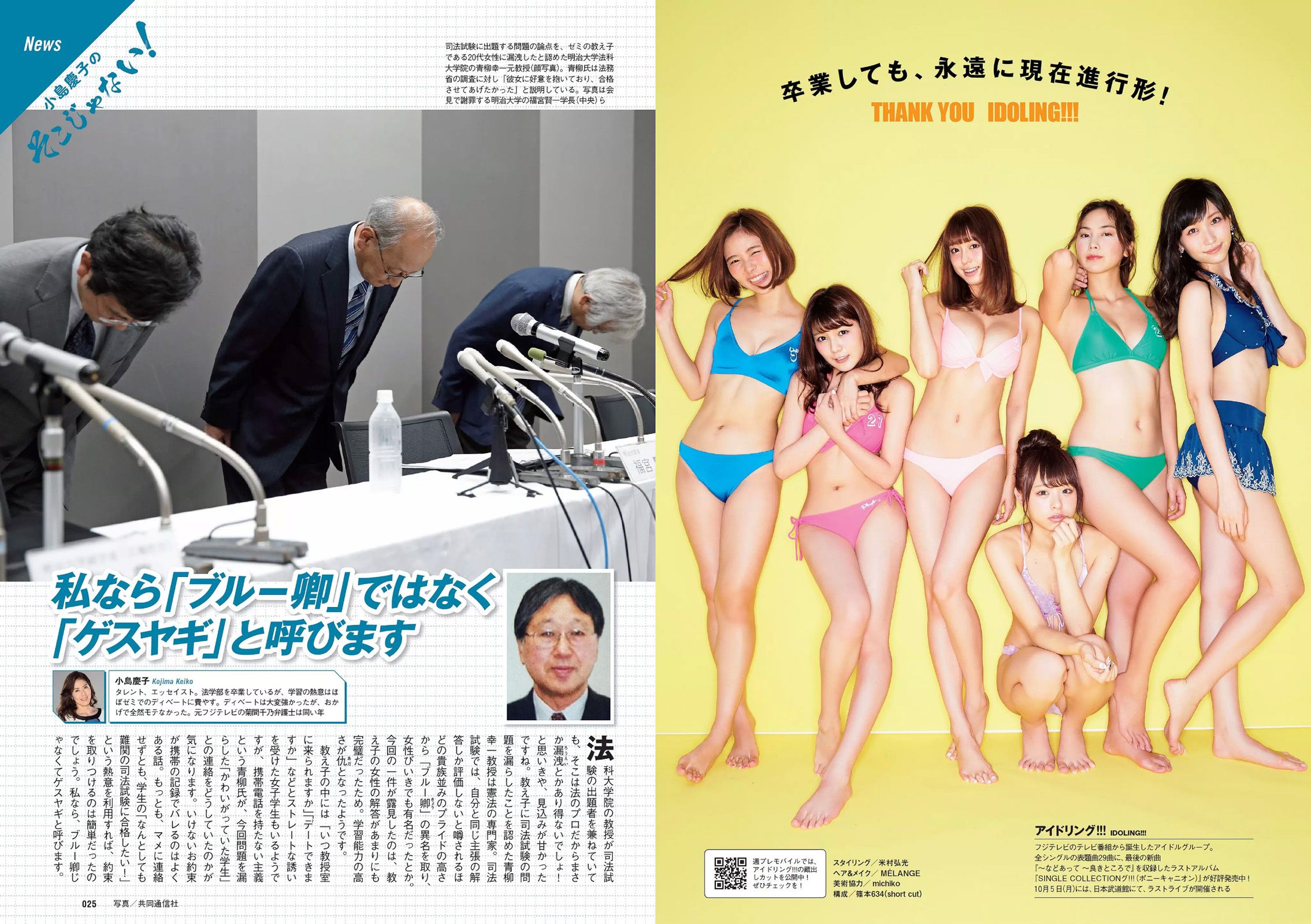 森保まどか 片山萌美 アイドリング!!! 橋本マナミ 麻倉みな 高崎聖子 星名美津紀 [Weekly Playboy] 2015年No.41 写真杂志